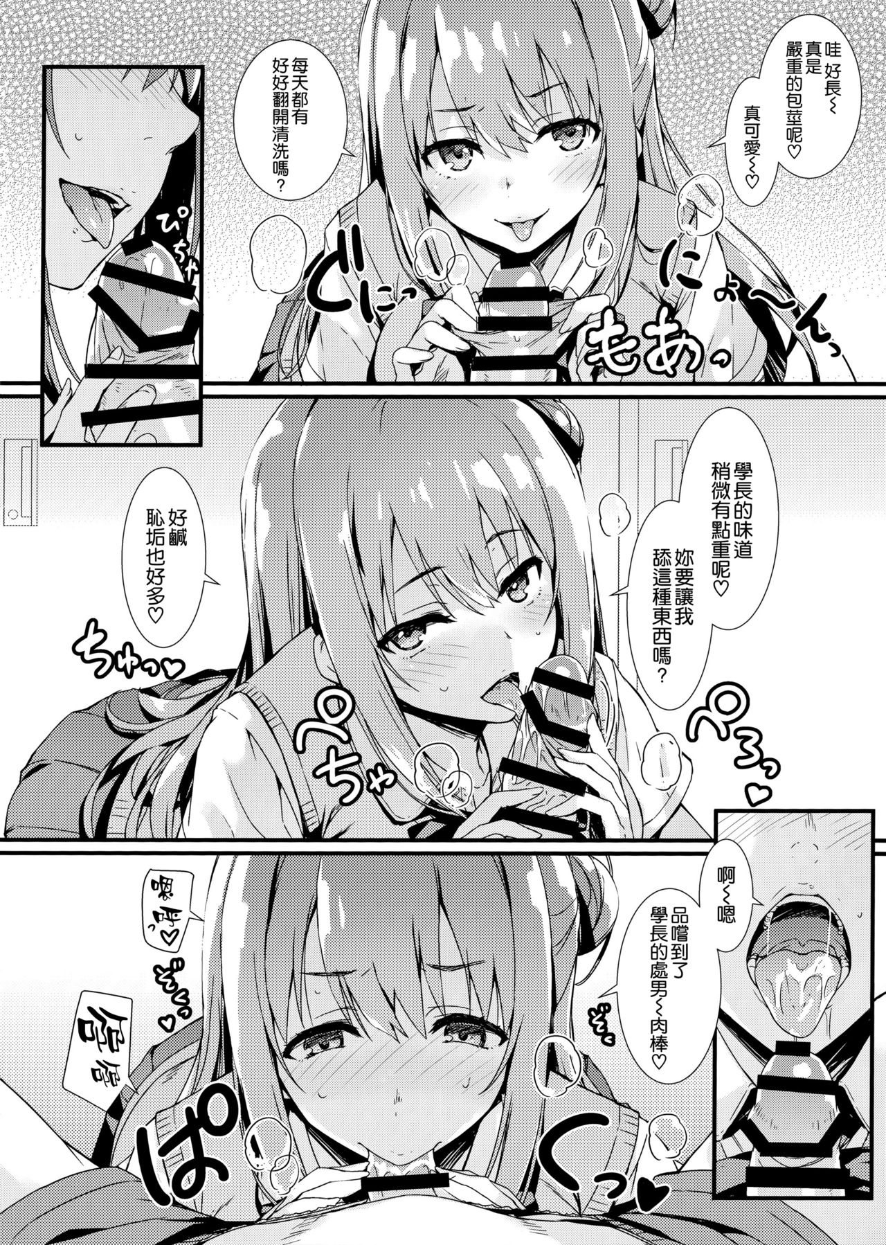 Echi Echi Kouhai-chan! - Page 10