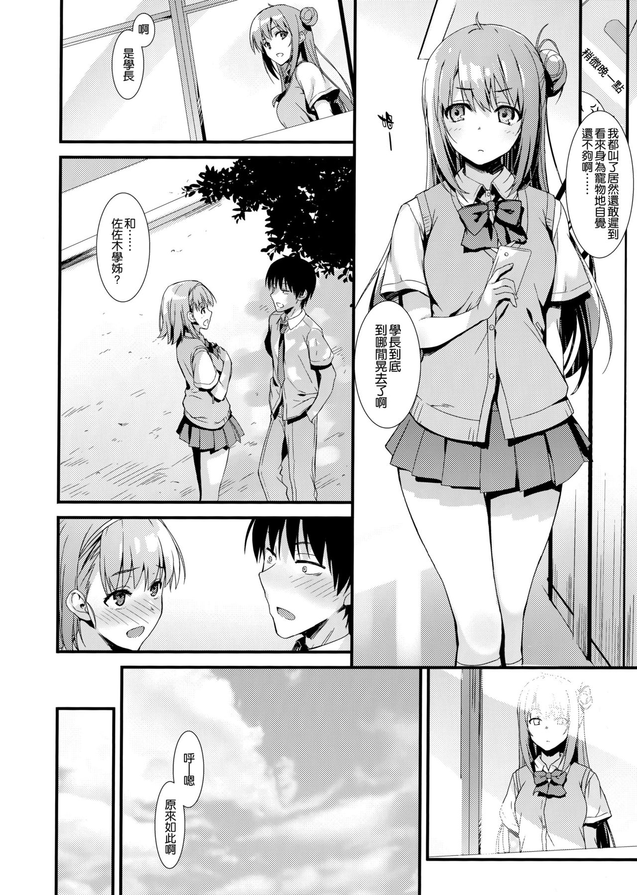 Echi Echi Kouhai-chan! - Page 26