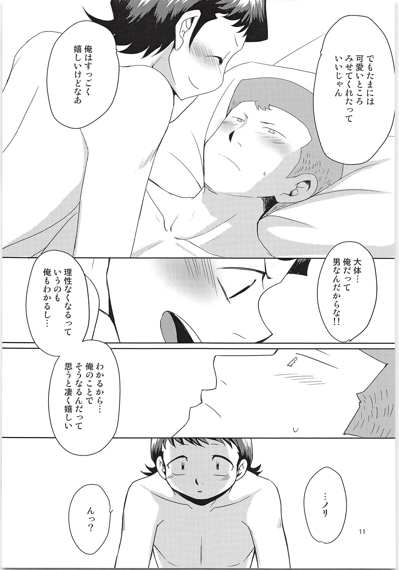 Ecchi na ShiraKawa Kudasai!! - Page 10