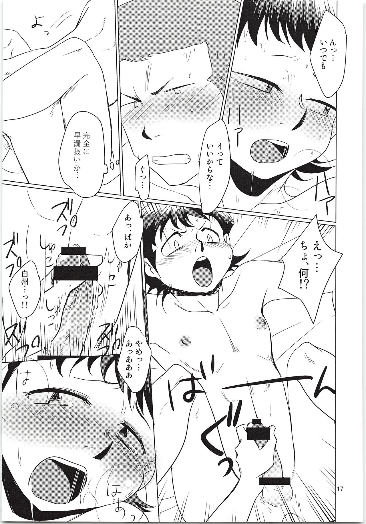 Ecchi na ShiraKawa Kudasai!! - Page 16