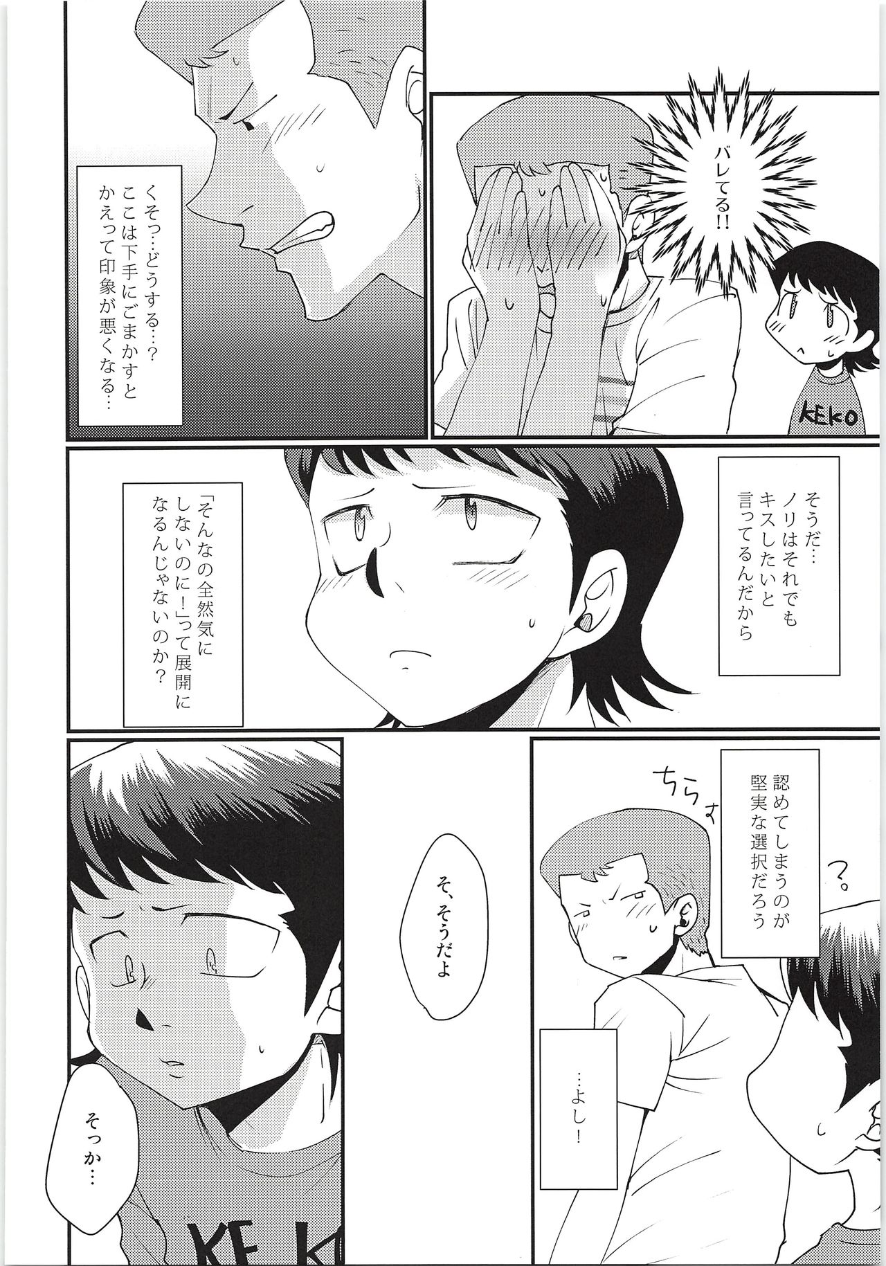 Ecchi na ShiraKawa Kudasai!! 2 Innings - Page 9