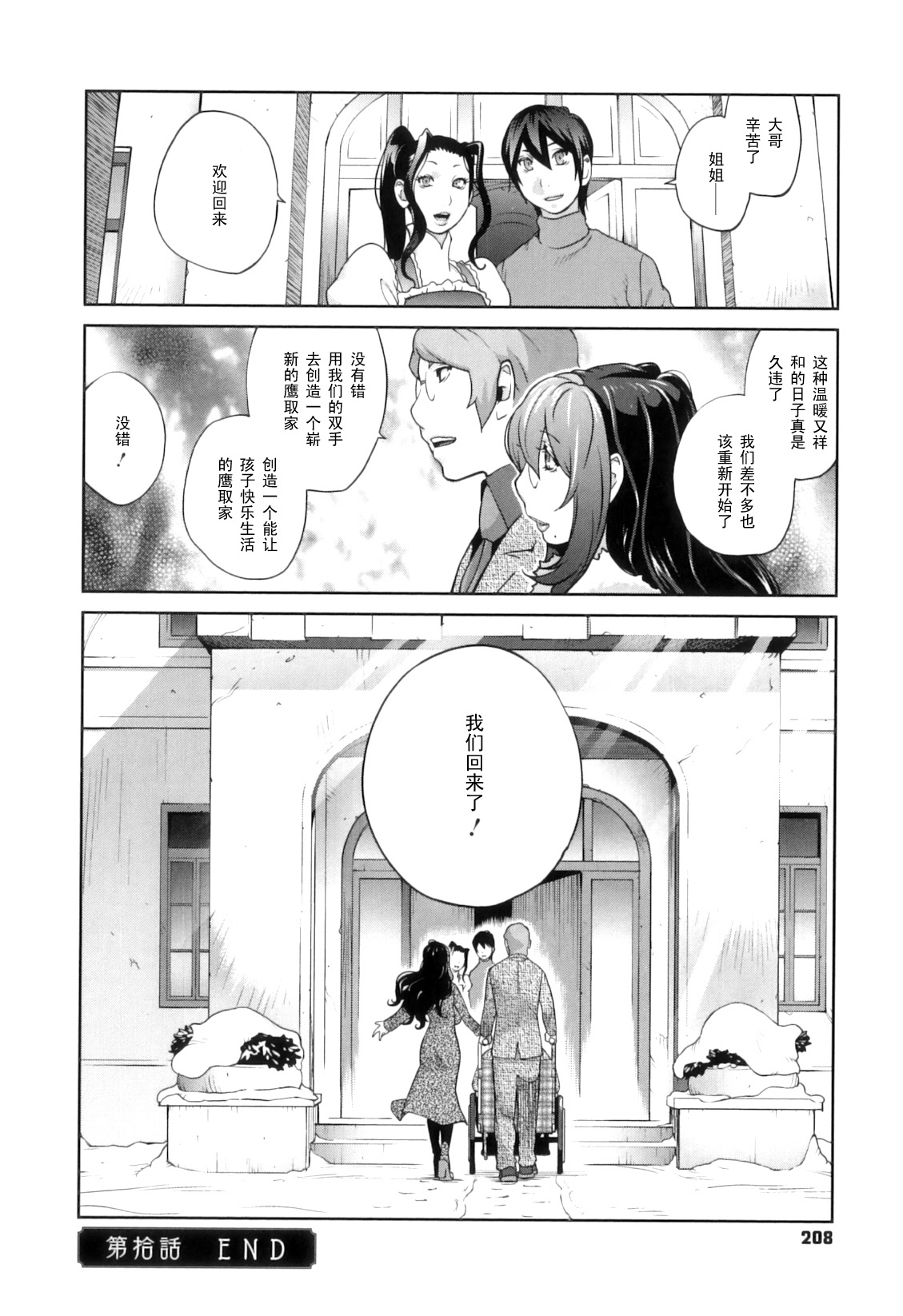 Doukoku no Taiyou Koukotsu no Tsuki - Page 207