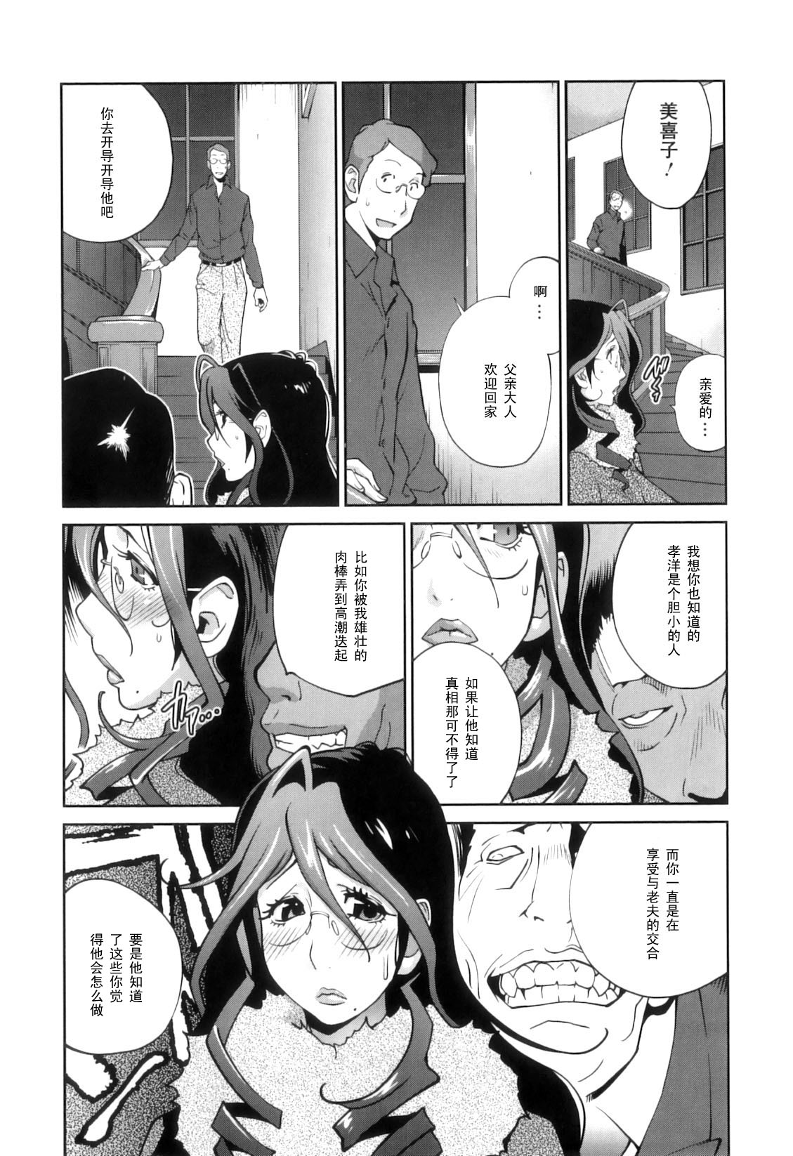 Doukoku no Taiyou Koukotsu no Tsuki - Page 26