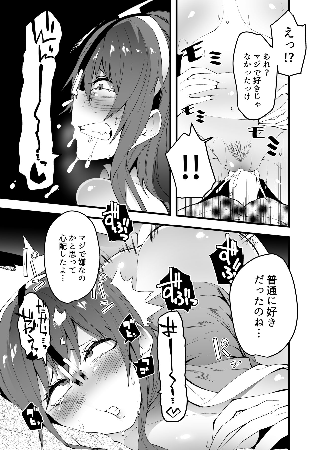 PLAY HARD TO GET - Page 13