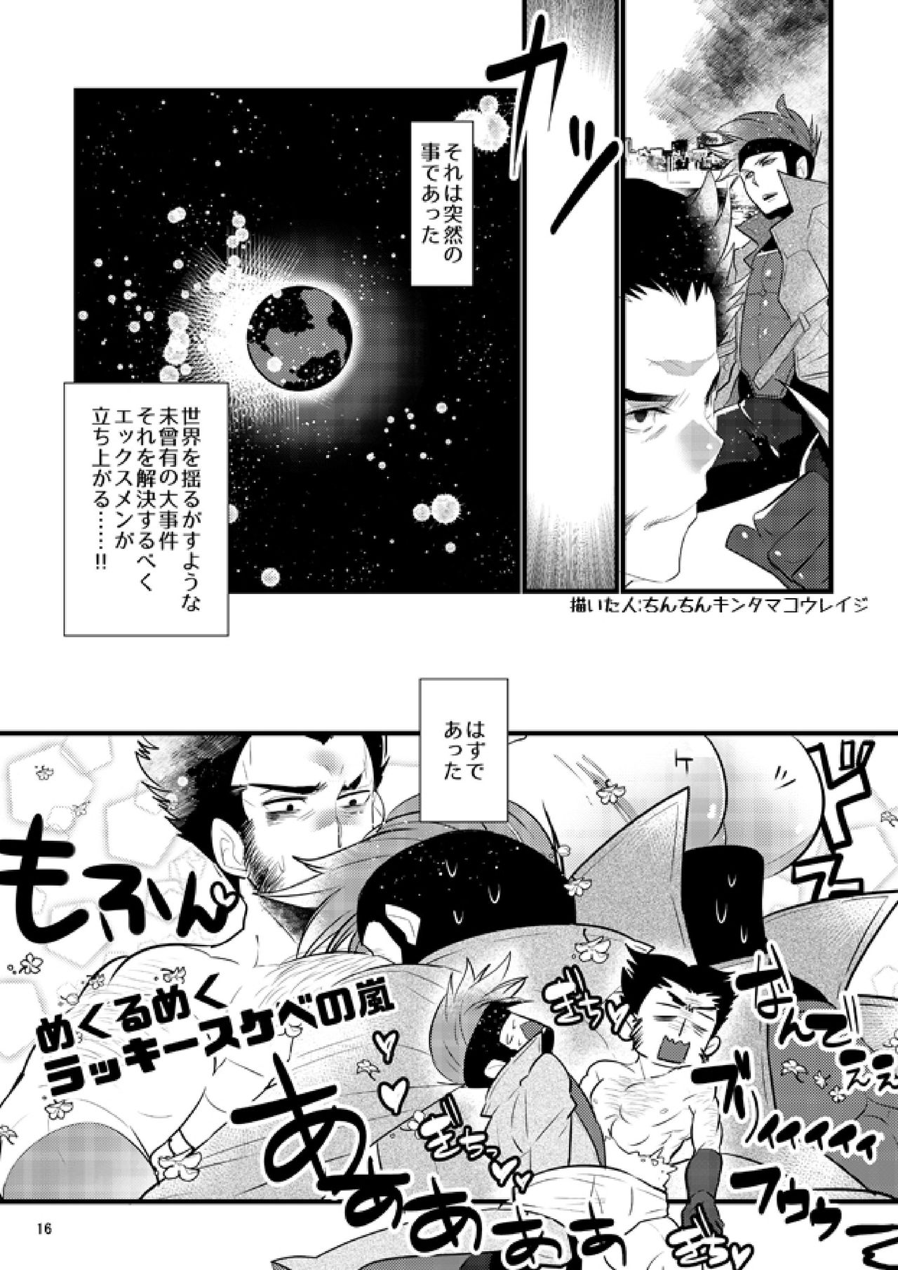 Akame no Otoko wa Iji ga Warui! - Page 15