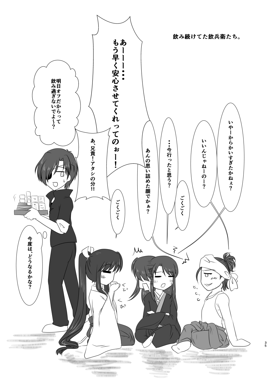 春嵐 恋吹雪 - Page 34
