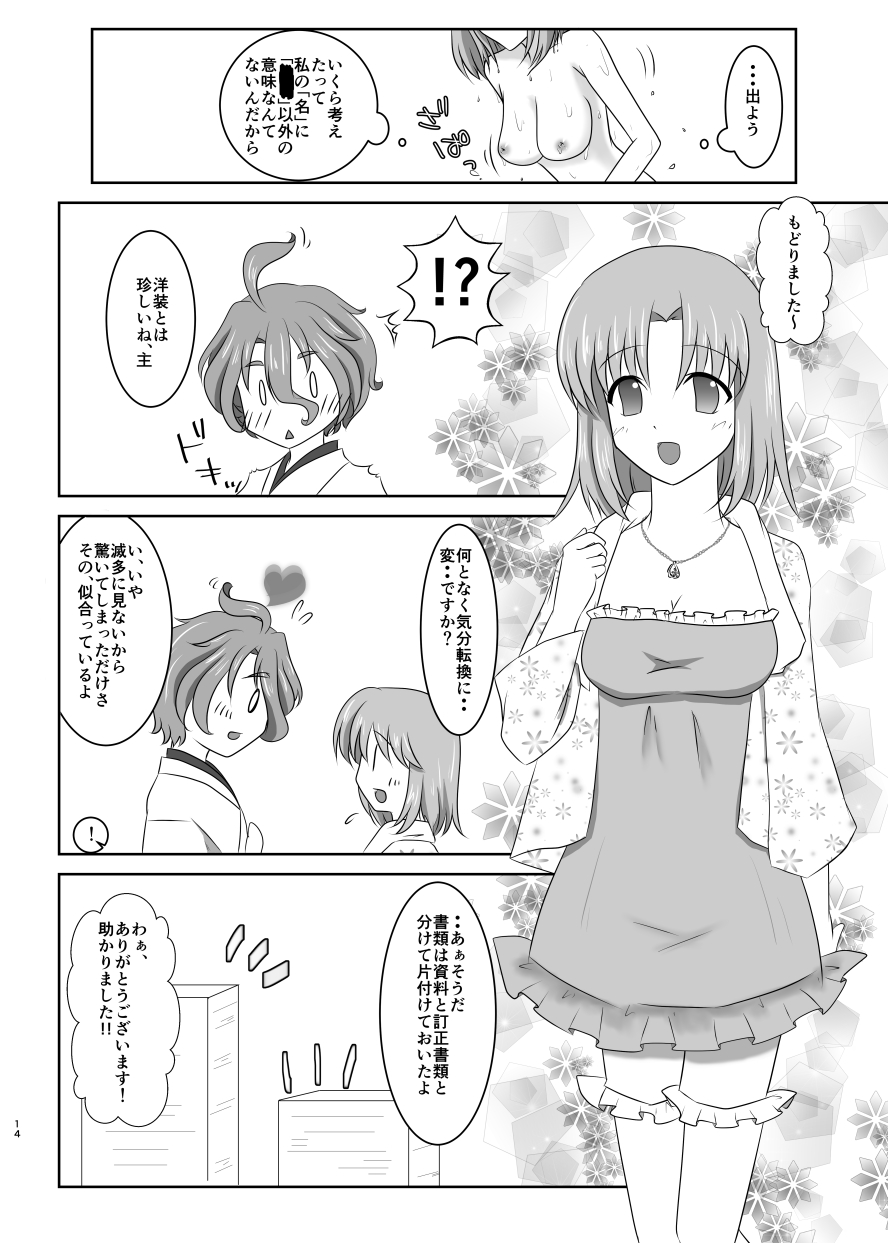 硝子細工の色の無い花 - Page 13
