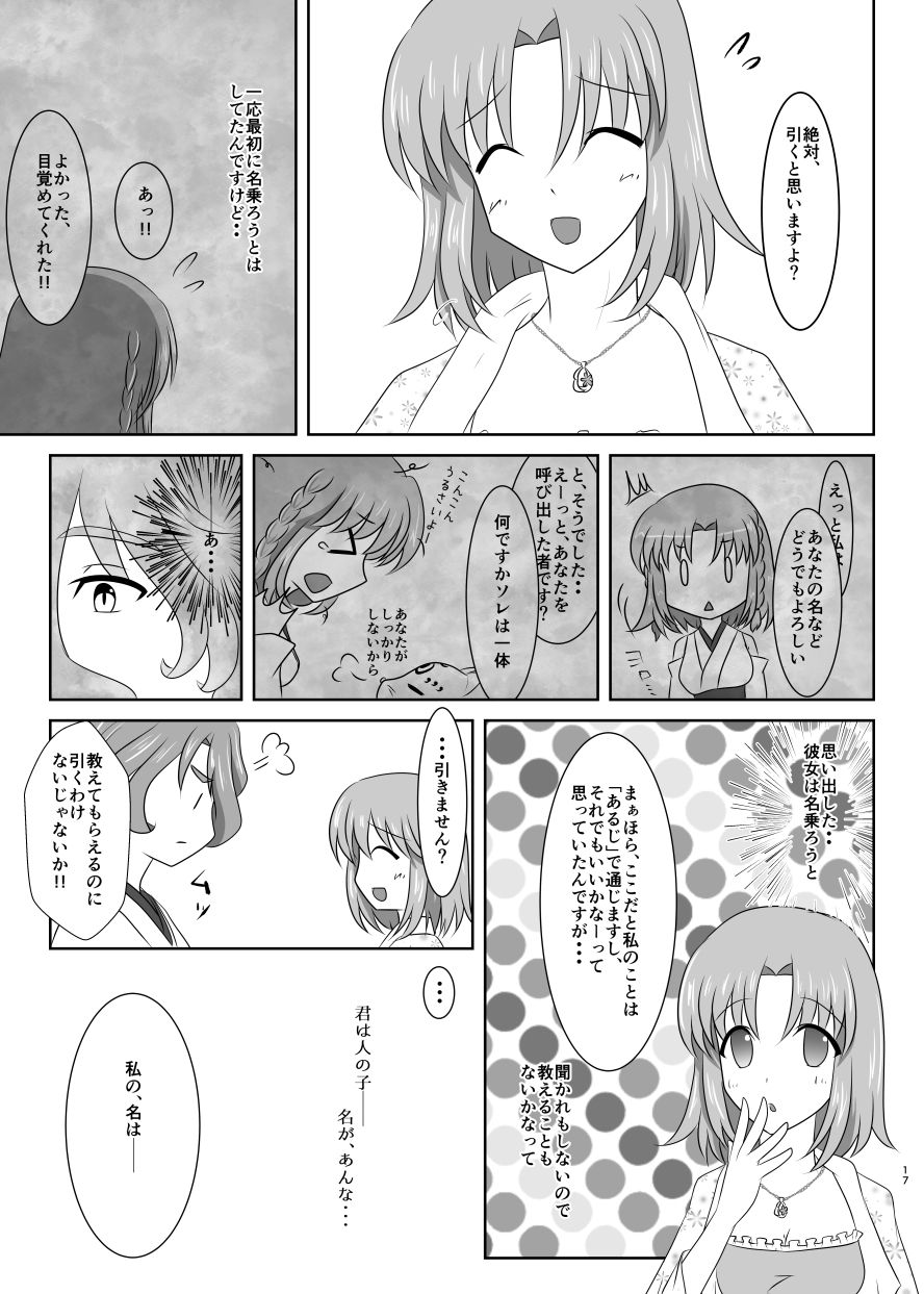 硝子細工の色の無い花 - Page 16