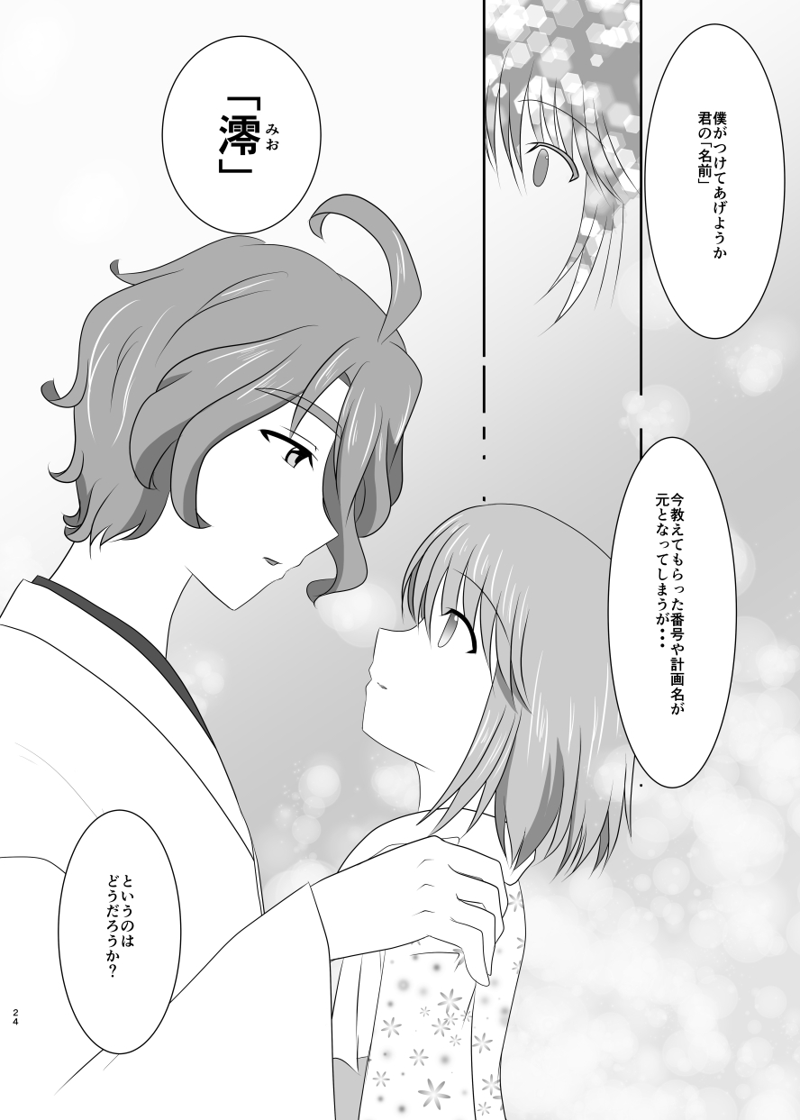硝子細工の色の無い花 - Page 23