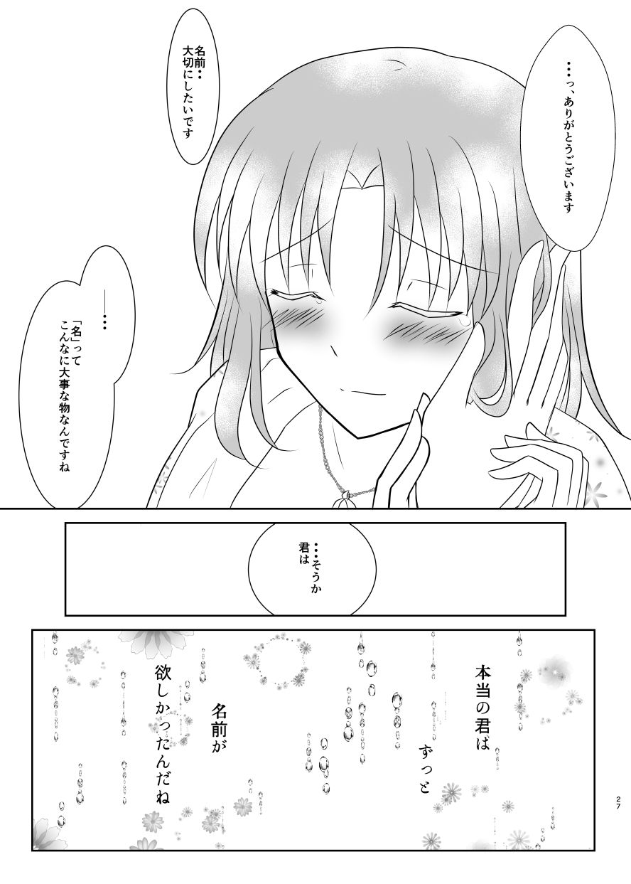 硝子細工の色の無い花 - Page 26