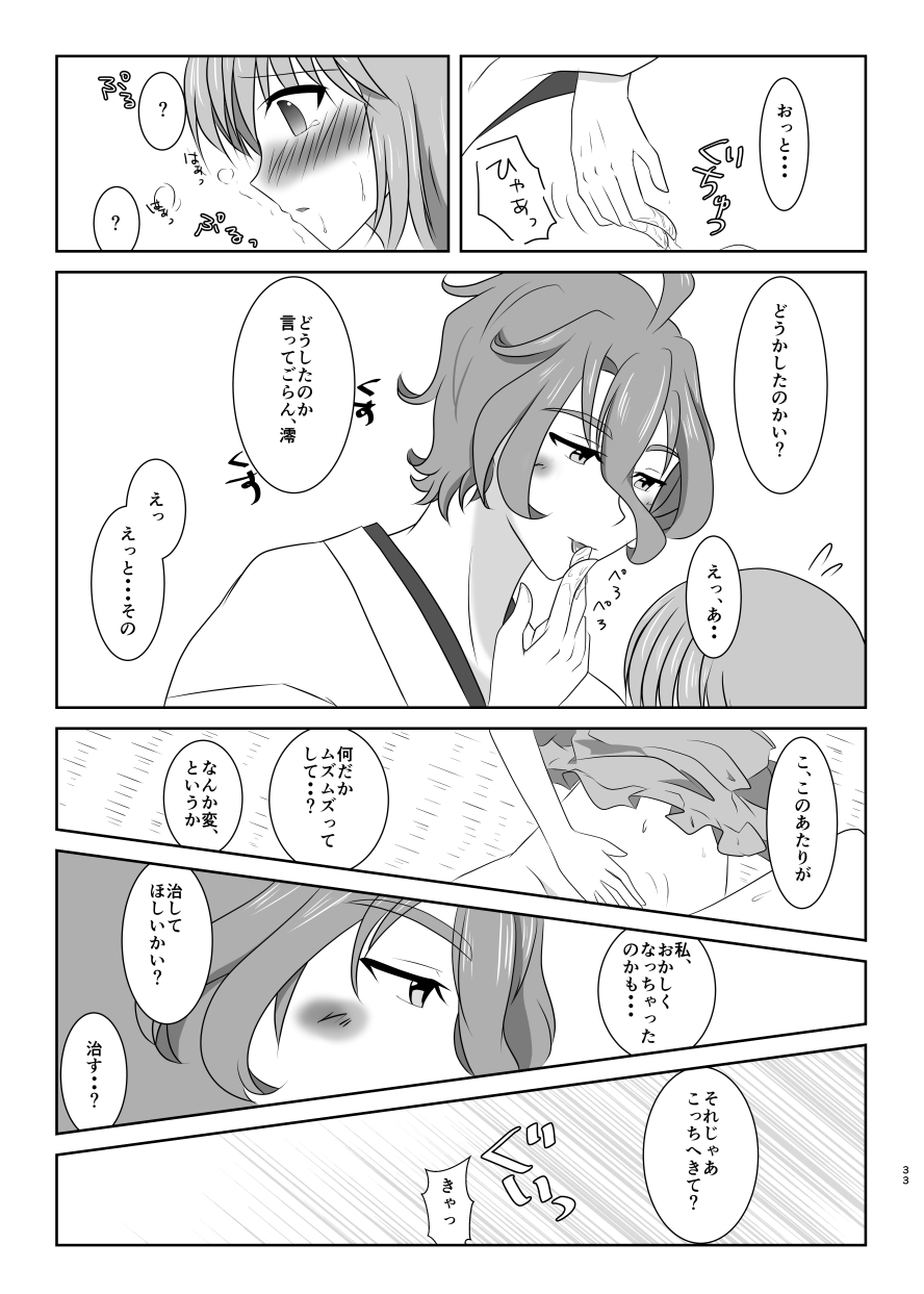 硝子細工の色の無い花 - Page 32