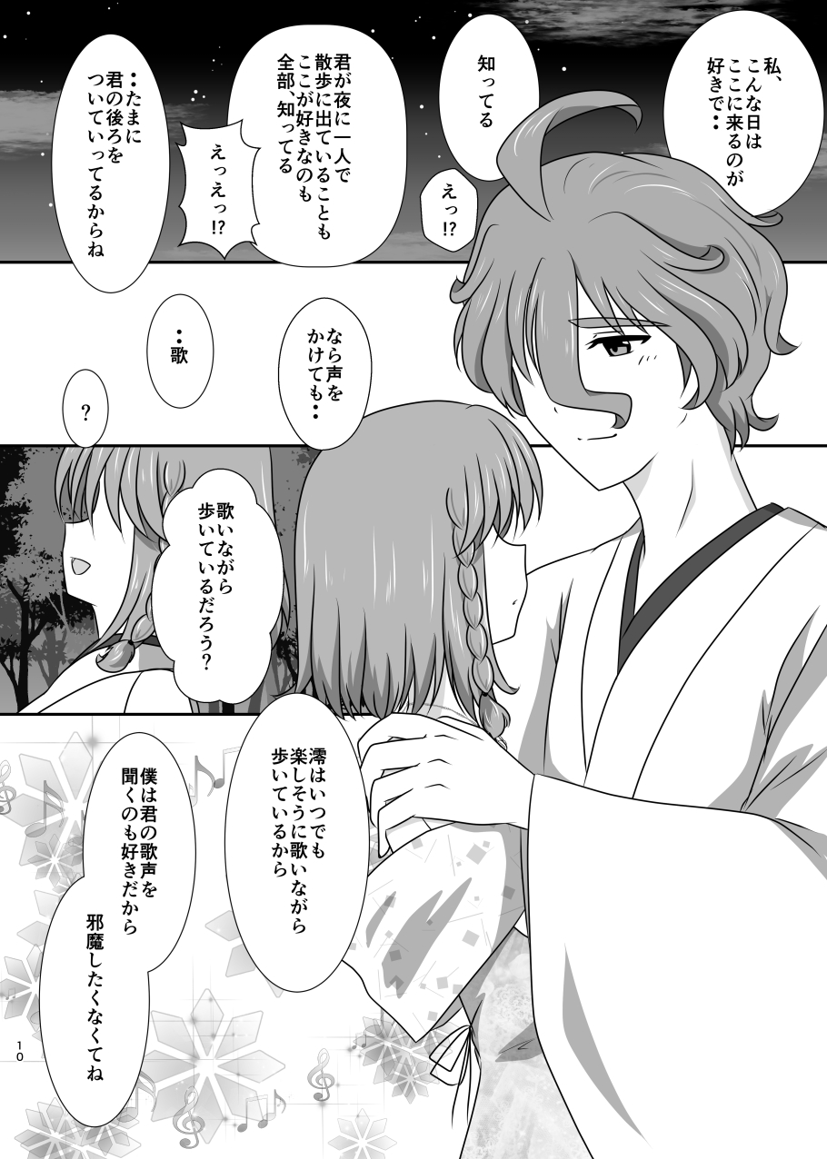 星花の万華鏡 - Page 10