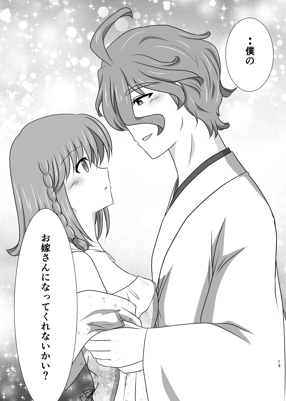 星花の万華鏡 - Page 13