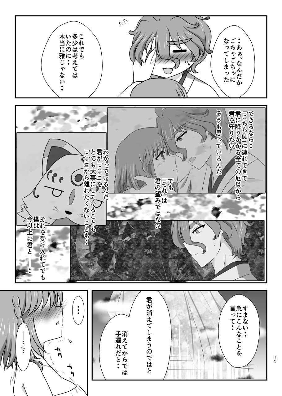 星花の万華鏡 - Page 15