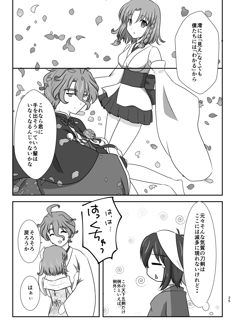 星花の万華鏡 - Page 25