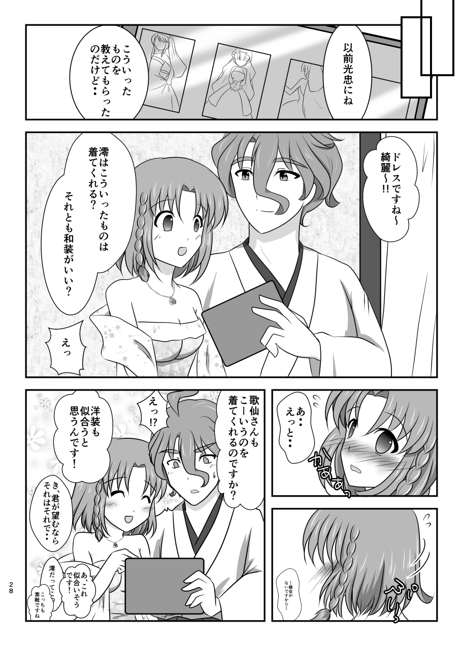 星花の万華鏡 - Page 28