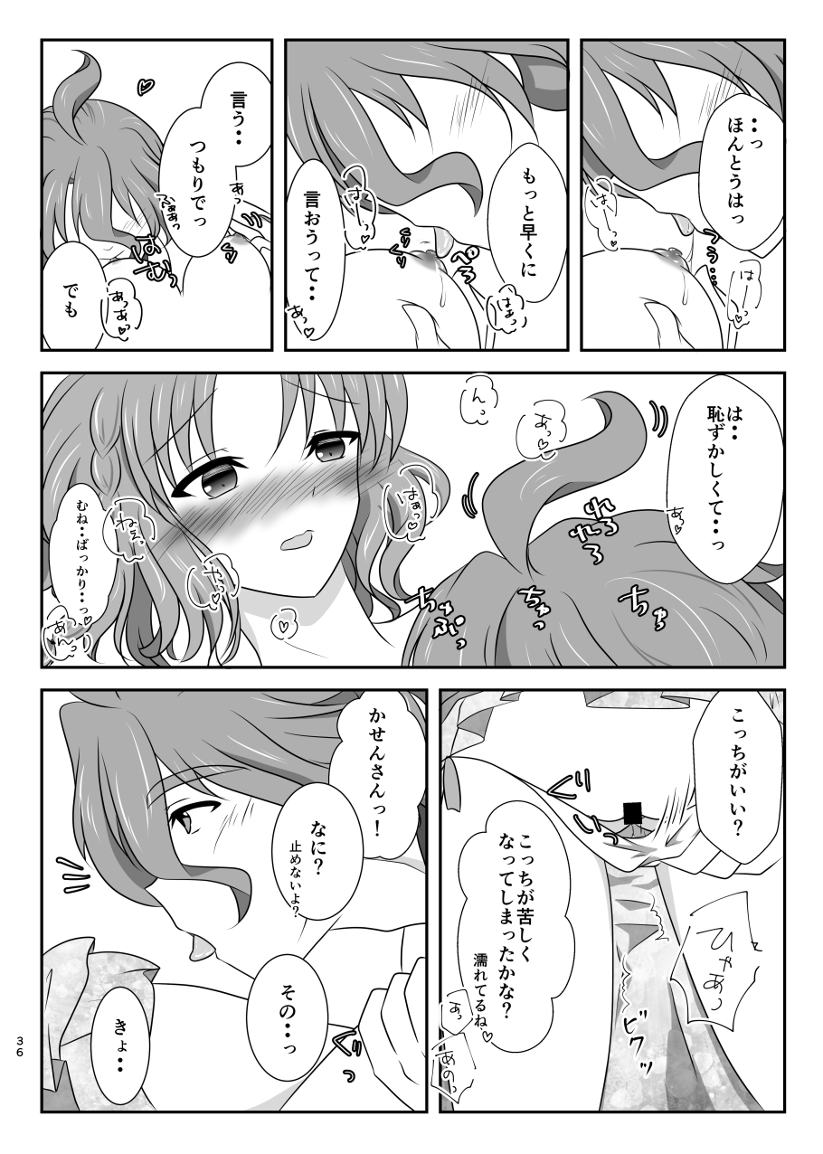 星花の万華鏡 - Page 36