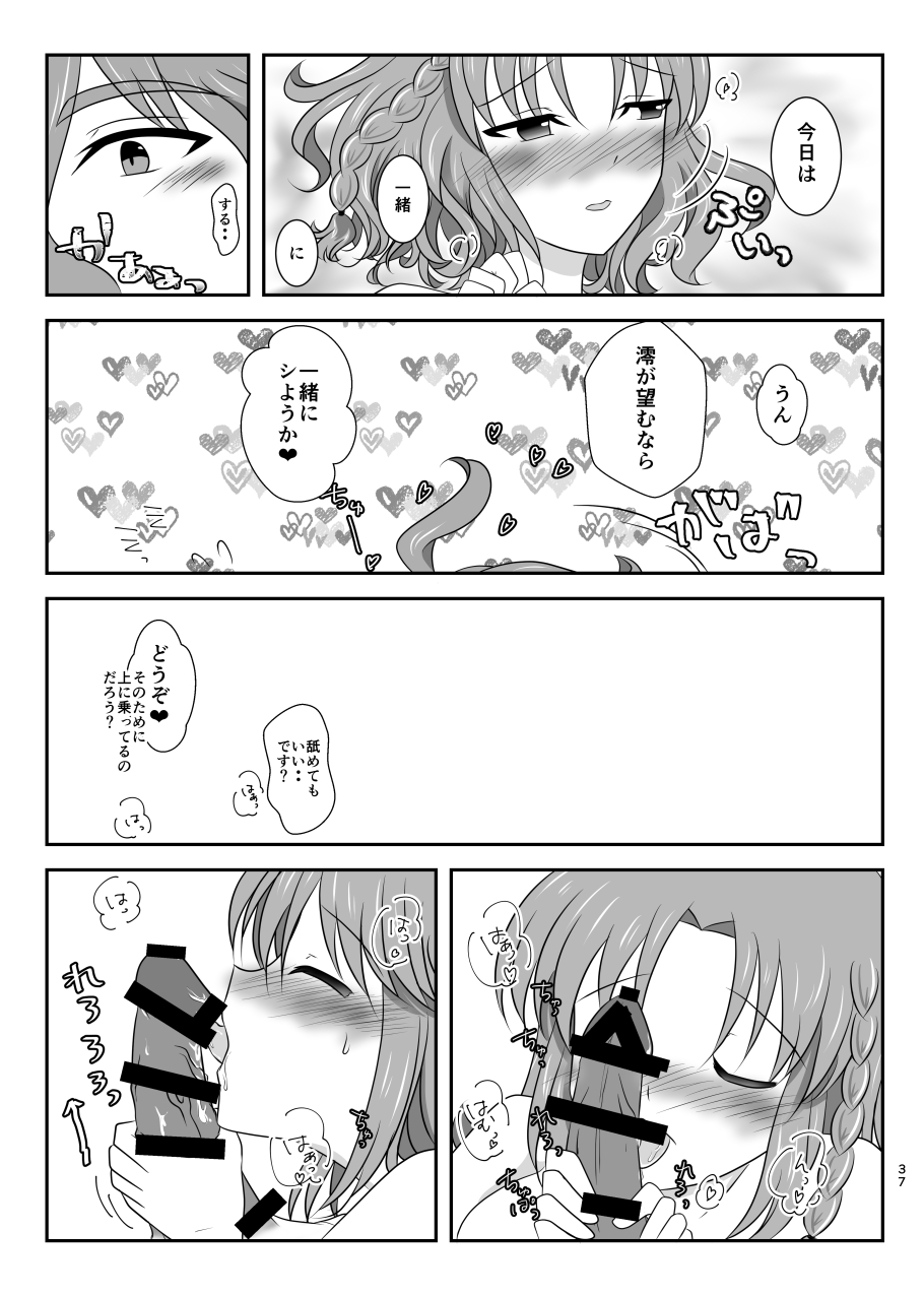 星花の万華鏡 - Page 37