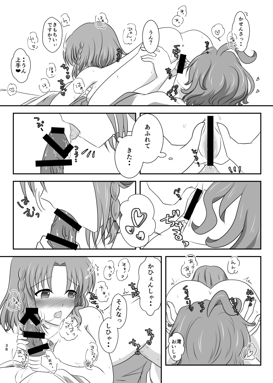 星花の万華鏡 - Page 38