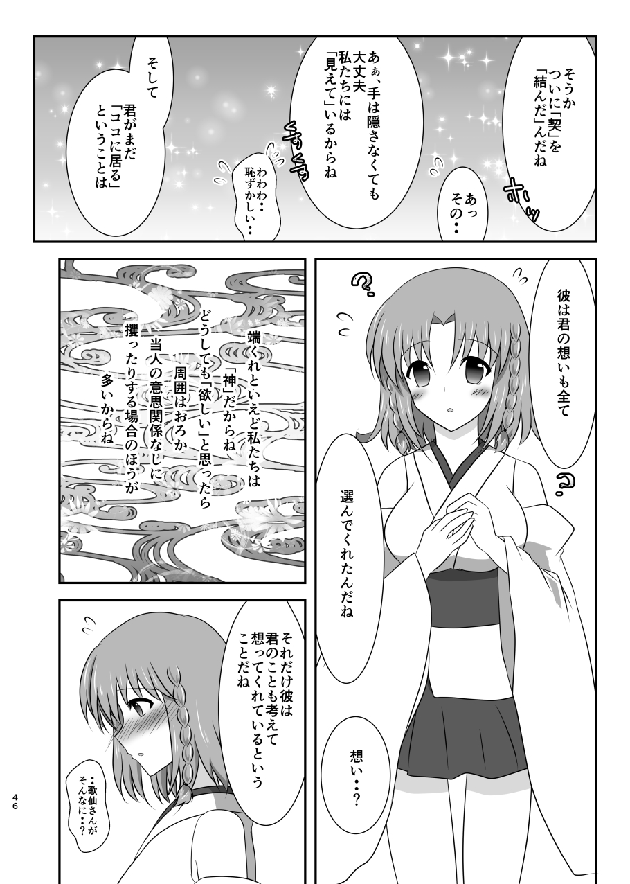 星花の万華鏡 - Page 46