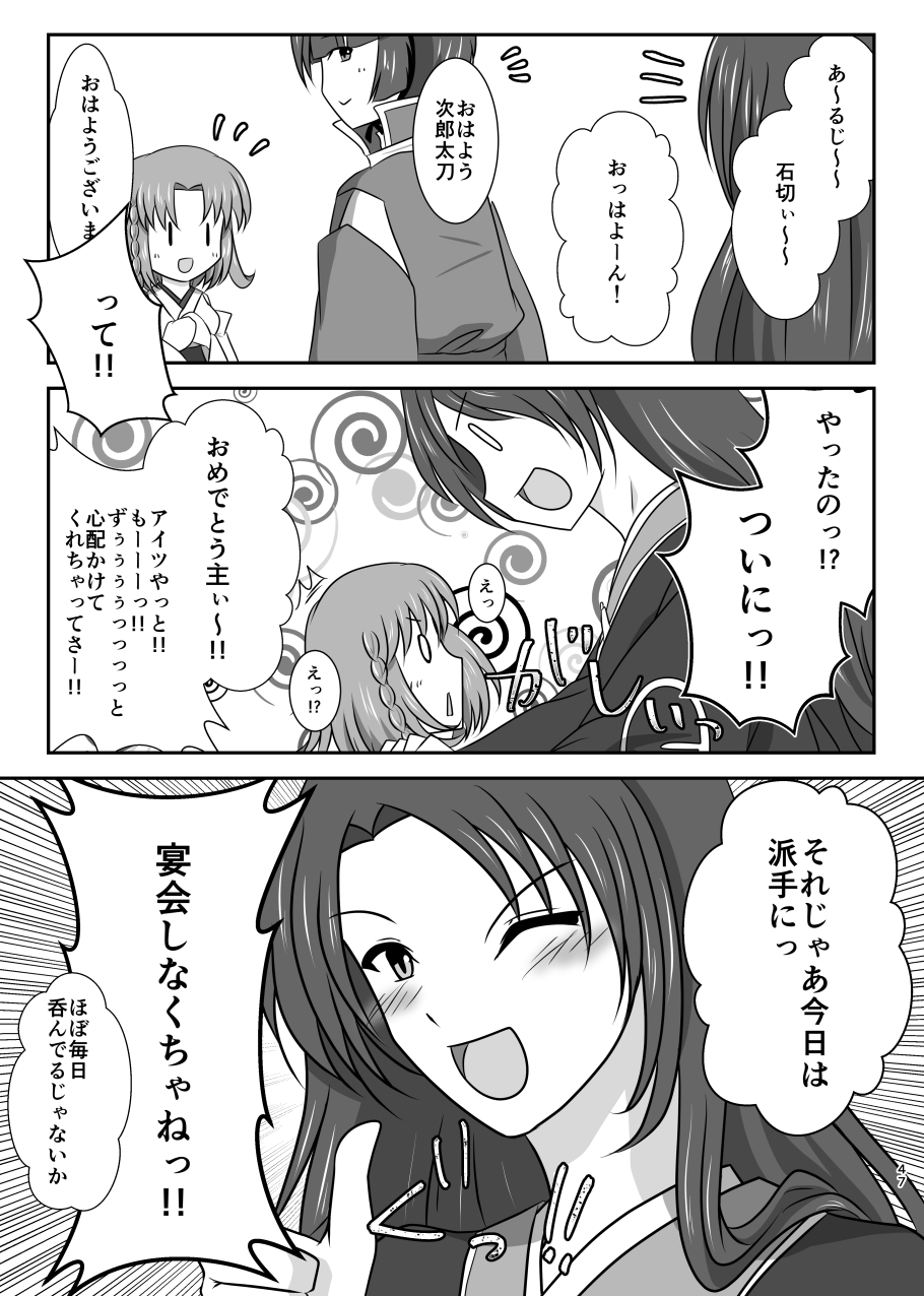 星花の万華鏡 - Page 47