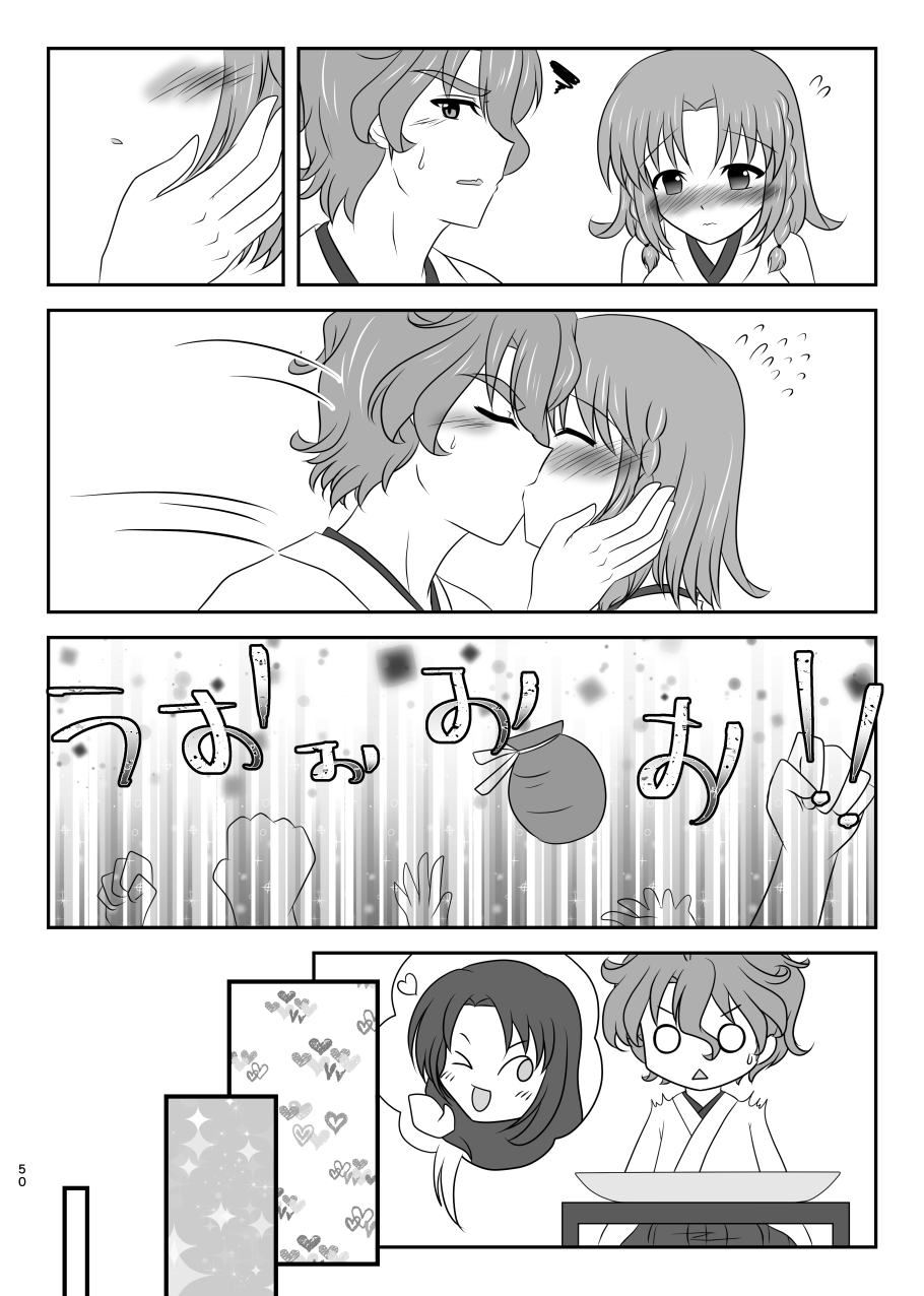 星花の万華鏡 - Page 50