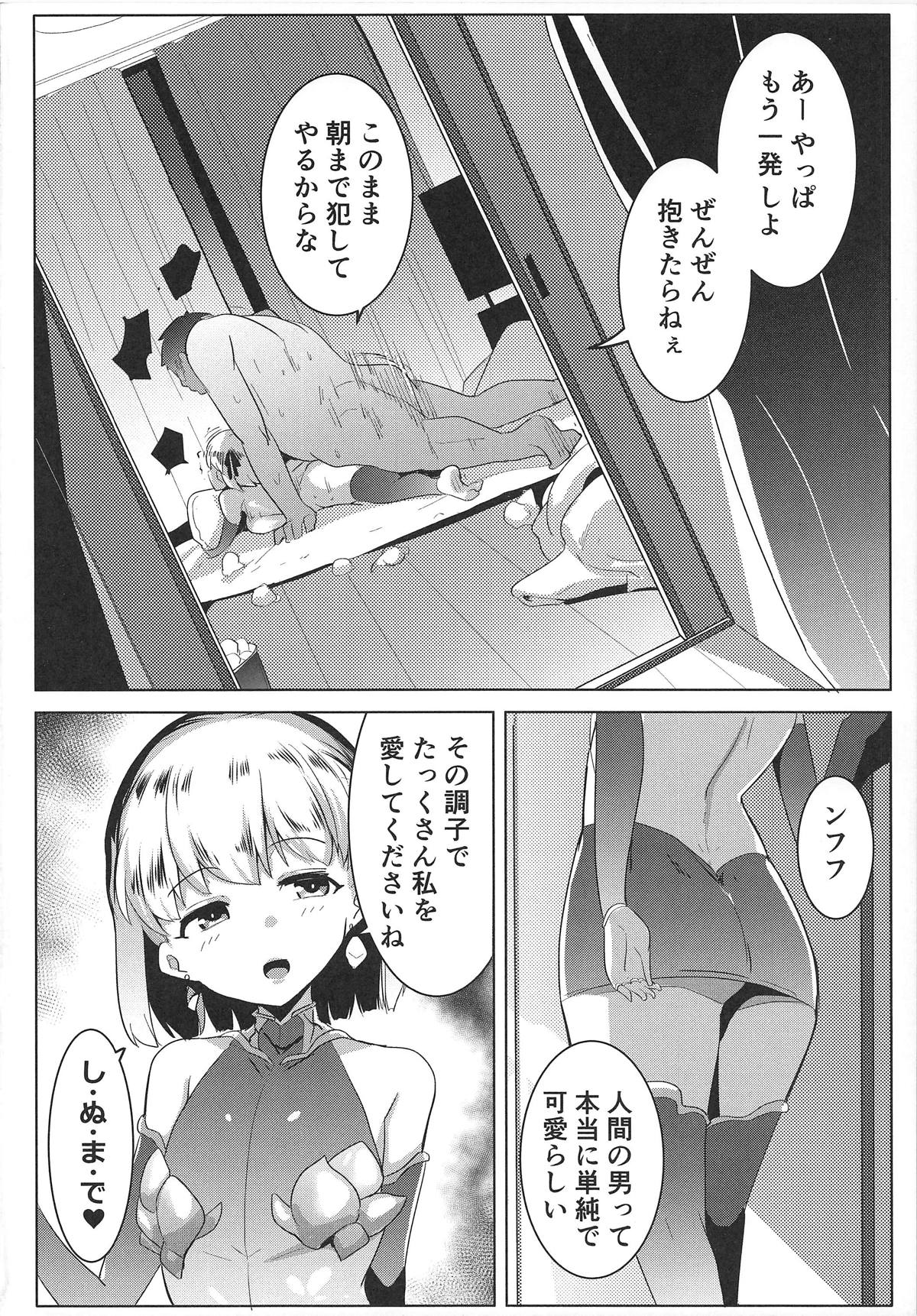 Hame Kama -Youjo Kamichichi- - Page 23