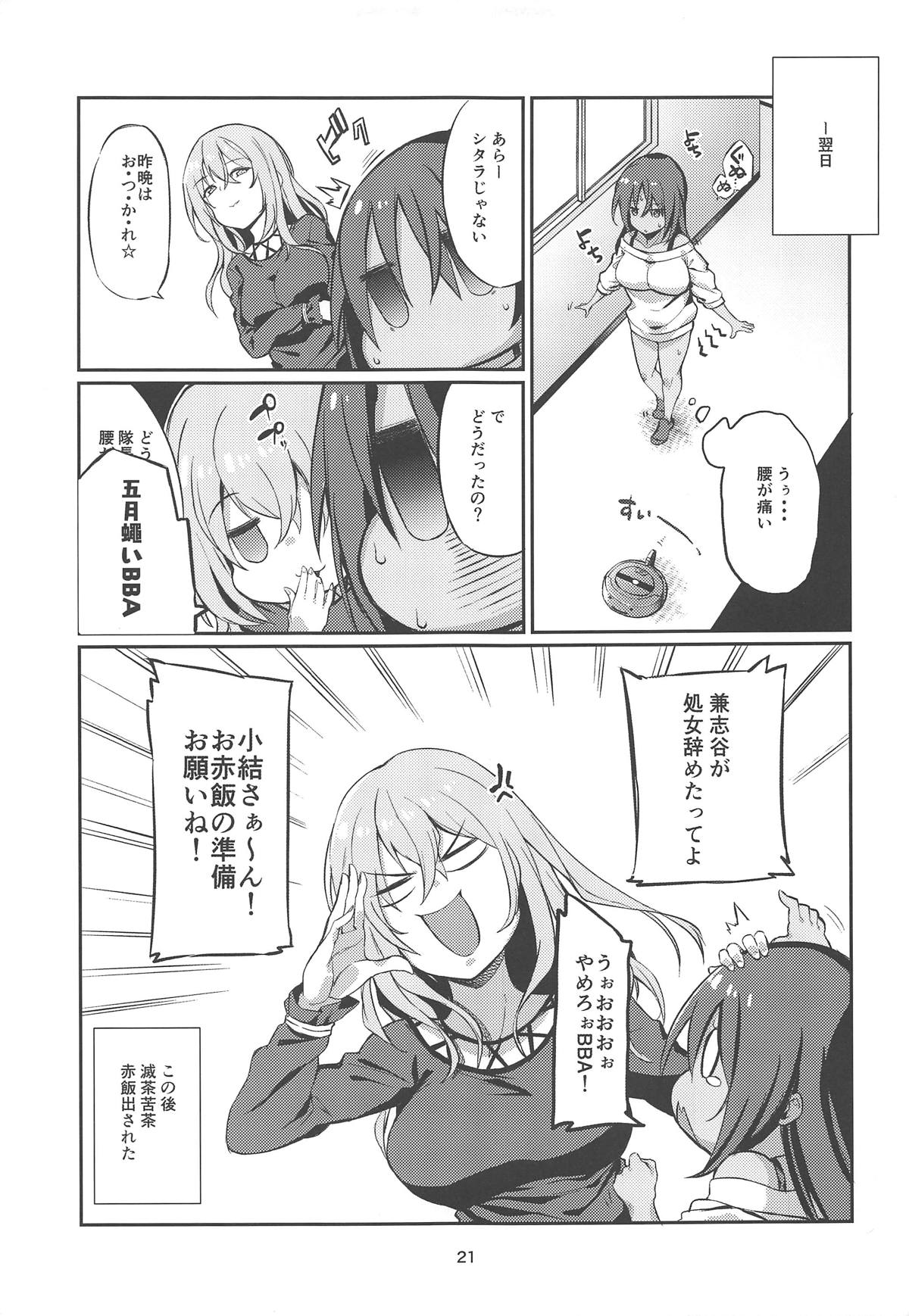 SHITARA-BON - Page 20