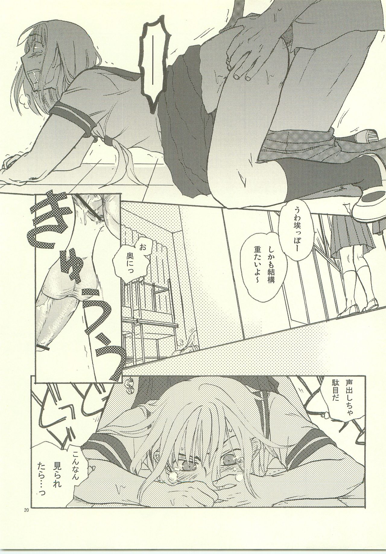 Josou Shita Senpai wa Suki desu ka? - Page 19