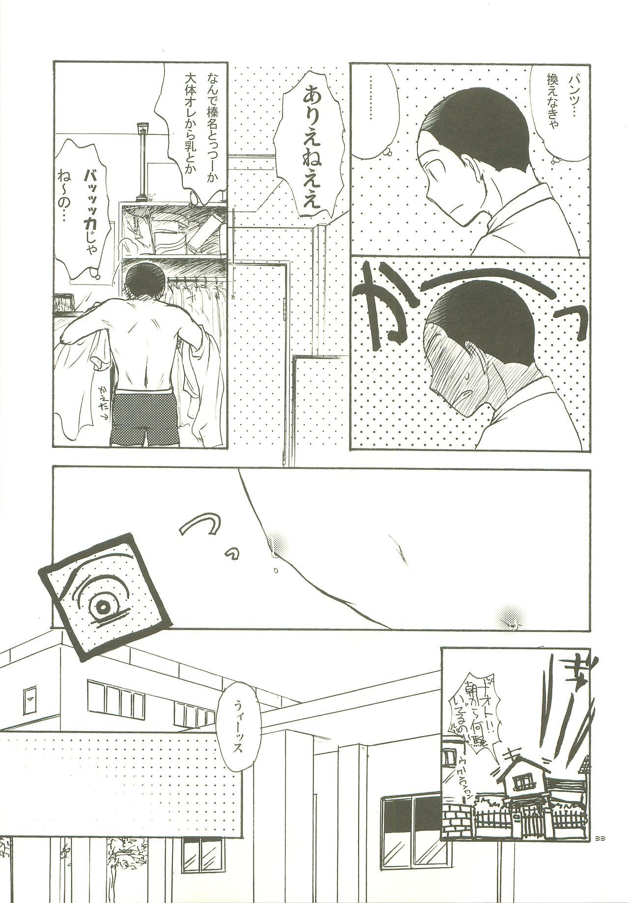 Musashino Ichiban Shibori - Page 32
