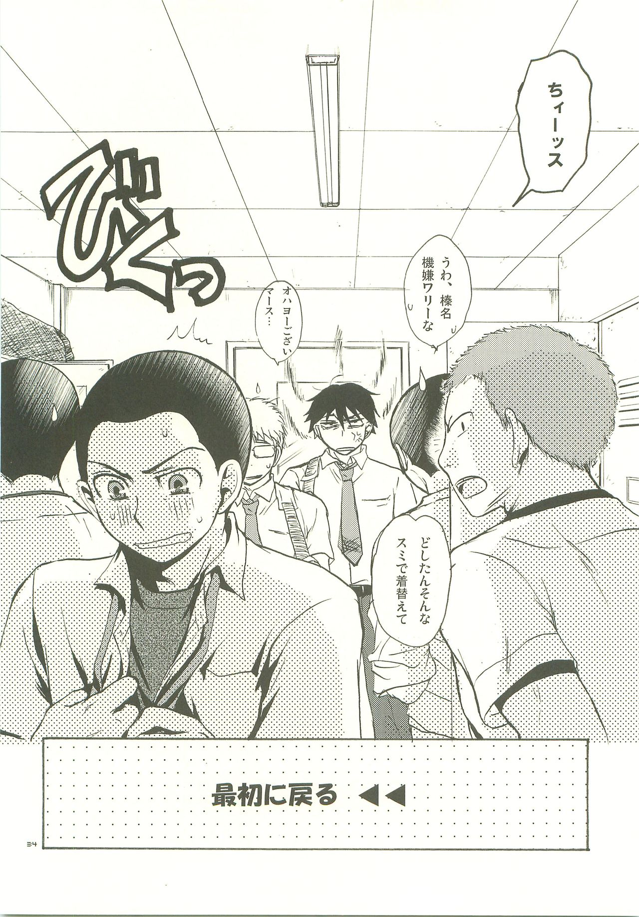 Musashino Ichiban Shibori - Page 33