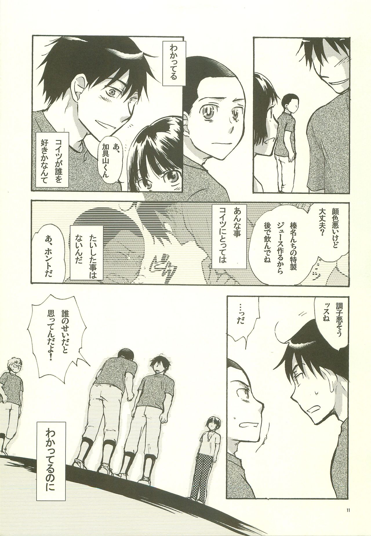Gasshuku Love Guide - Page 10