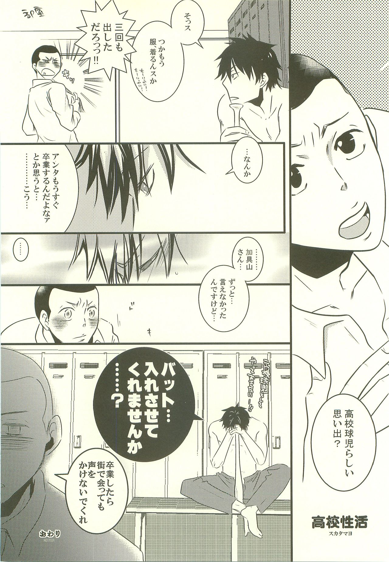 Gasshuku Love Guide - Page 33