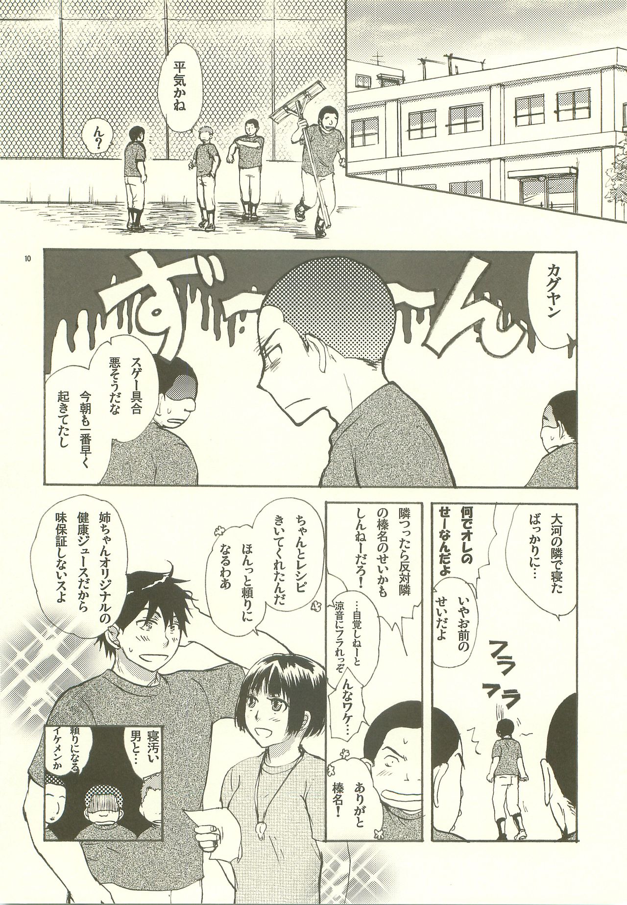 Gasshuku Love Guide - Page 9