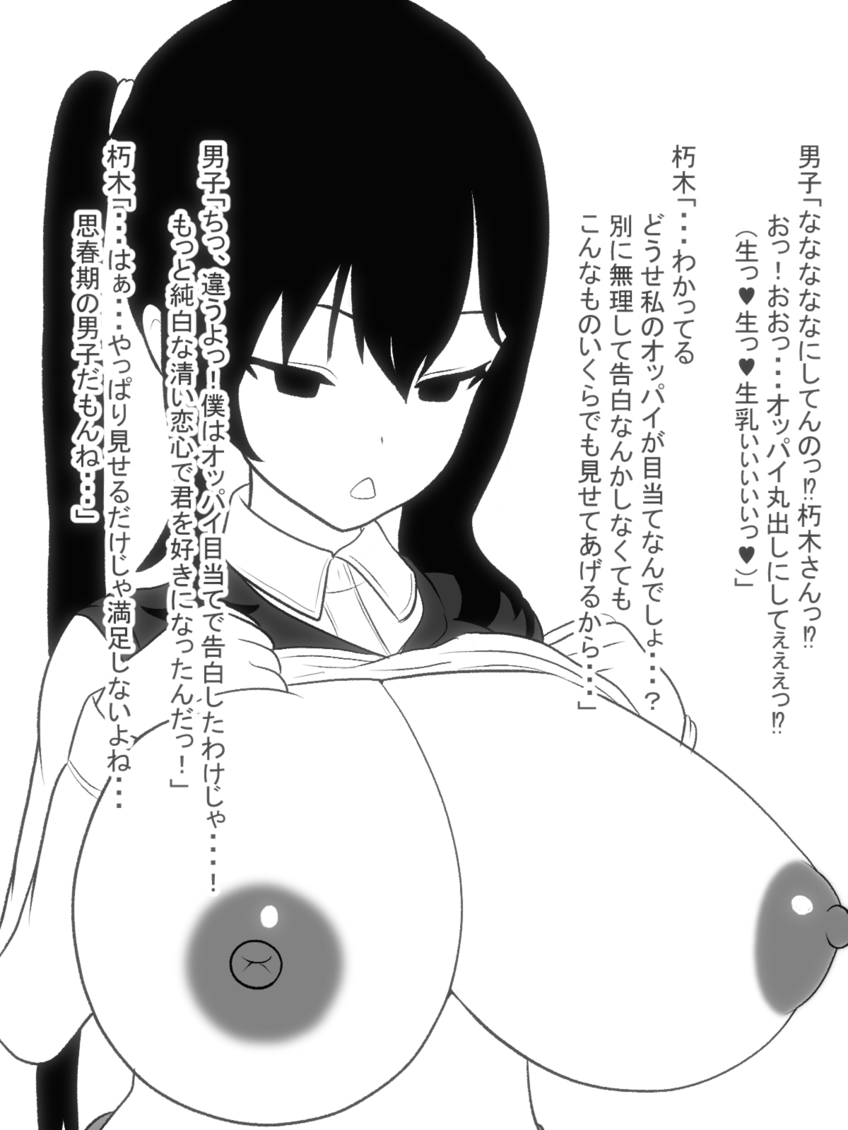 Paizuri-chan! Hayatochiri! - Page 18