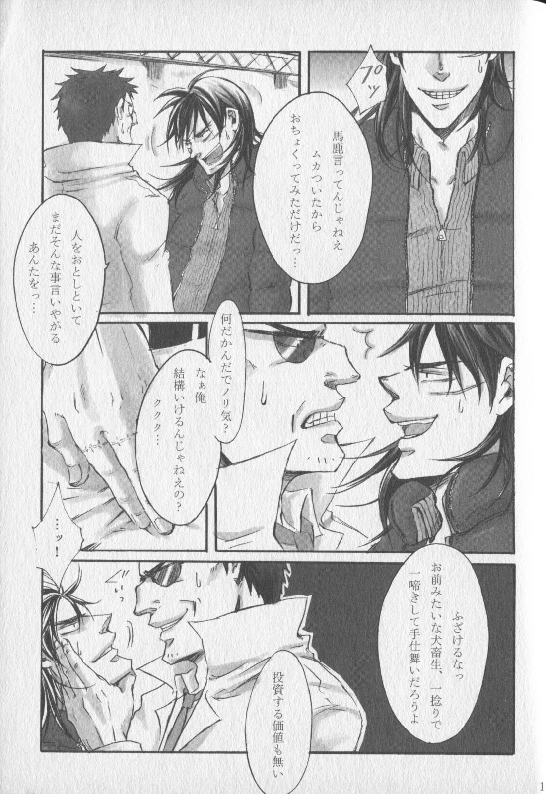 Chikusyo:do - Page 11