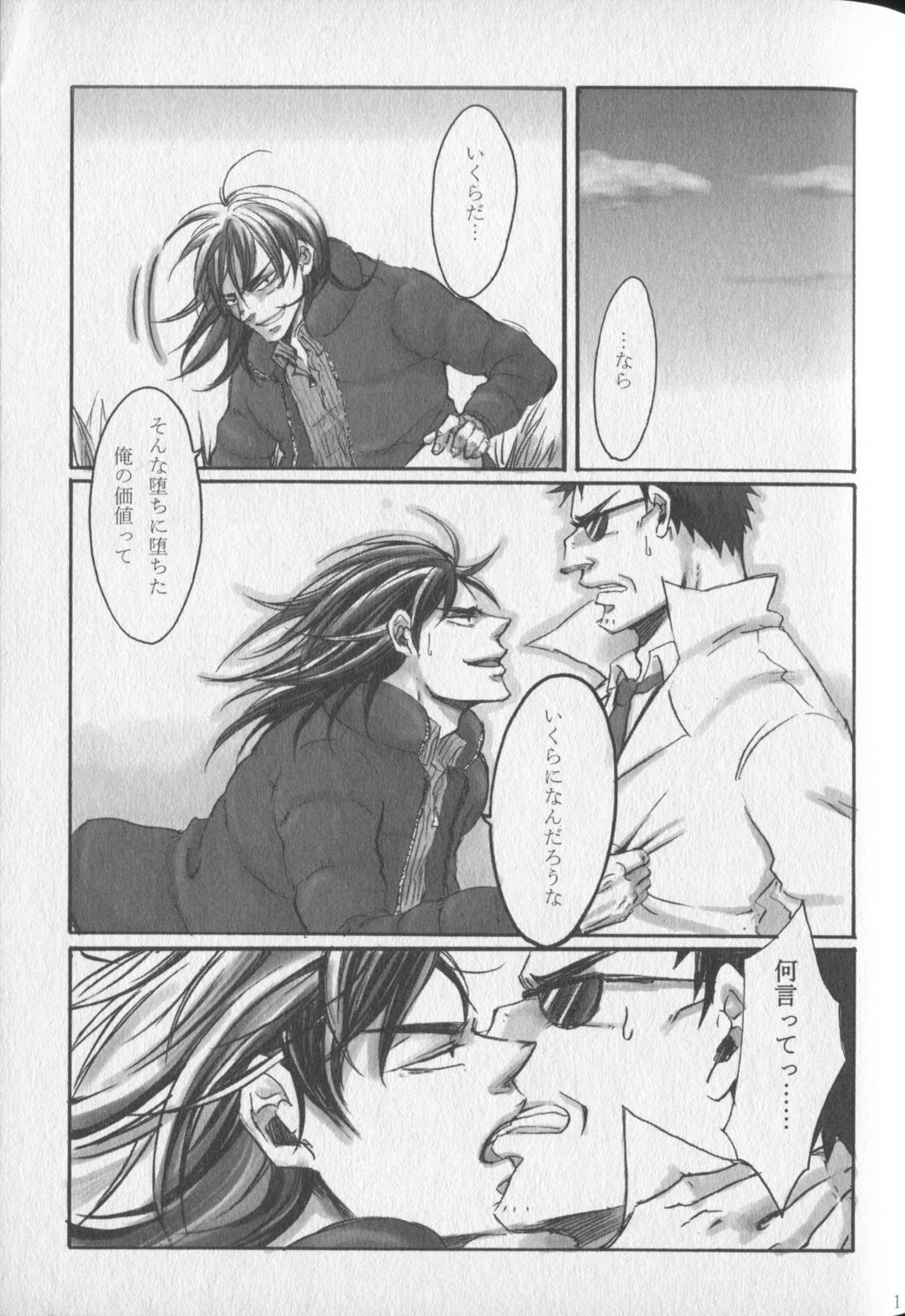 Chikusyo:do - Page 9