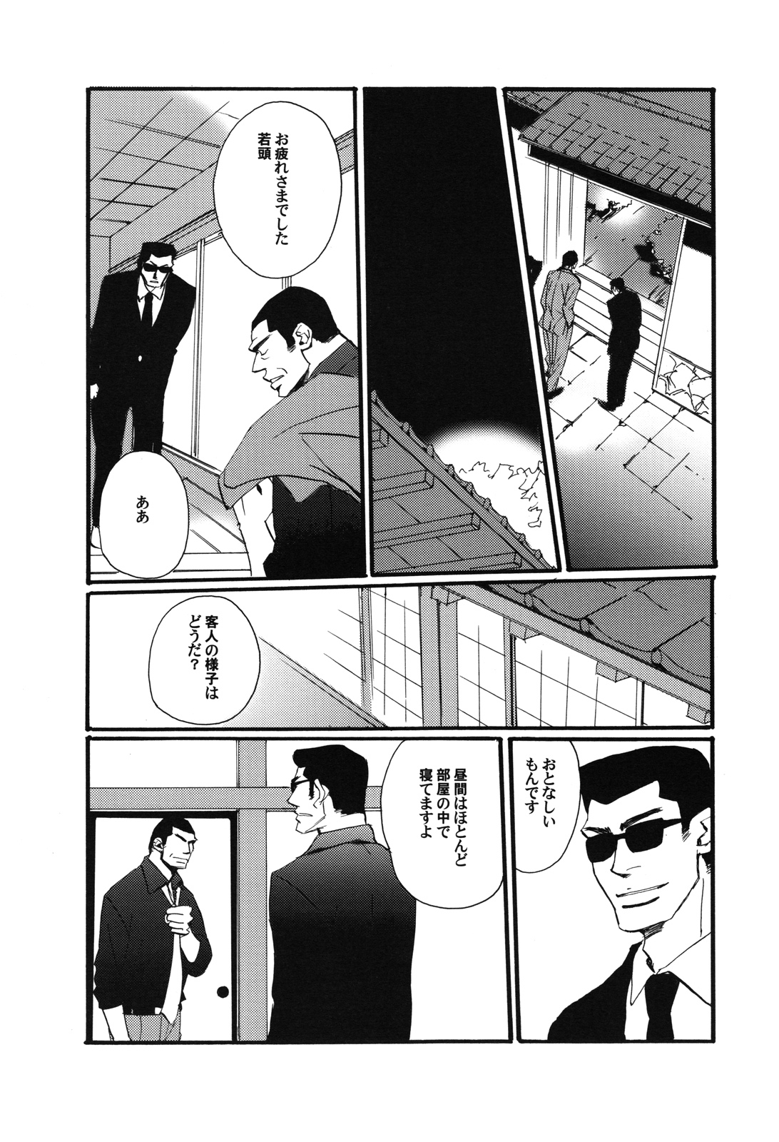 Juuyokka 14 days. - Page 10