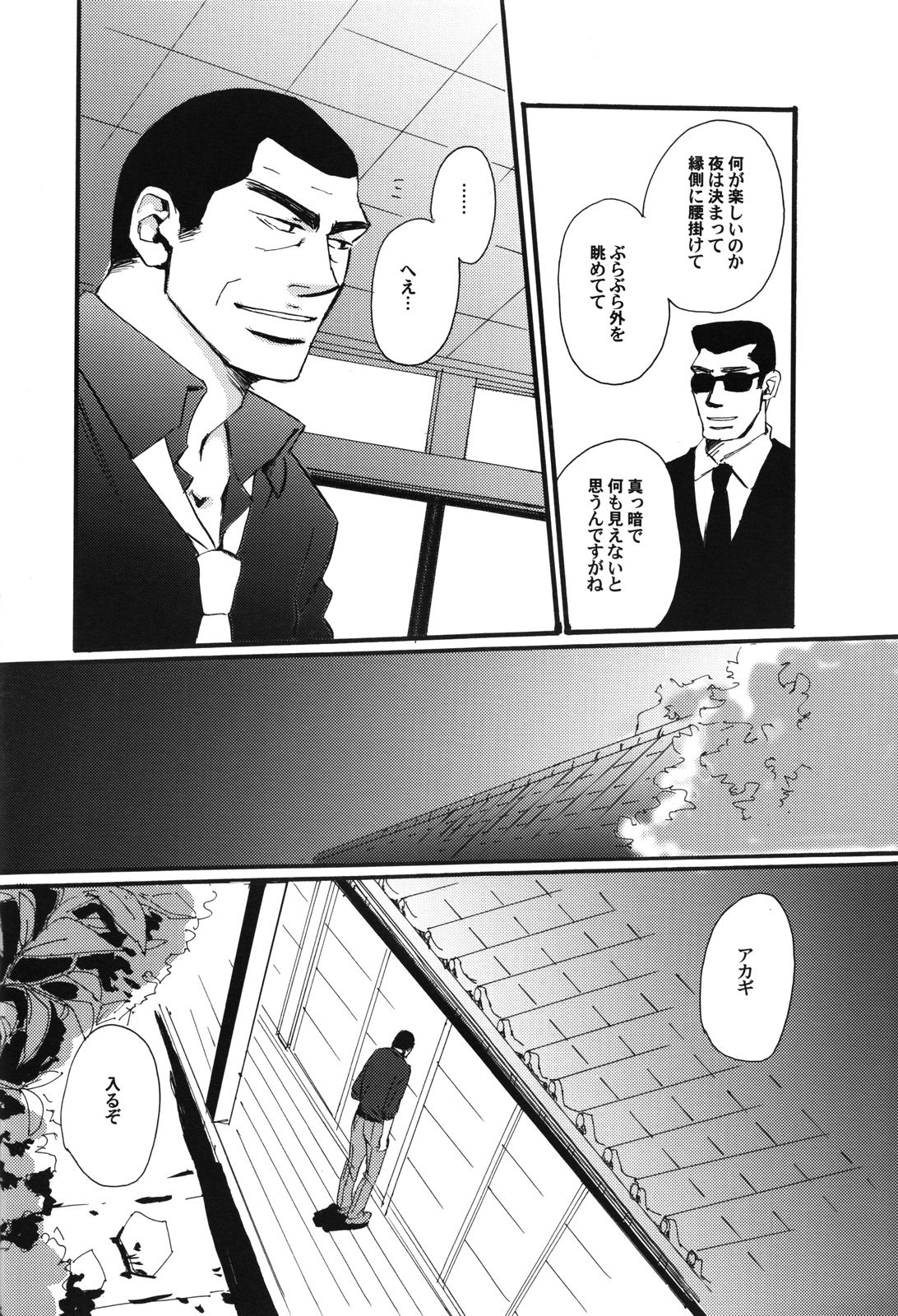 Juuyokka 14 days. - Page 11
