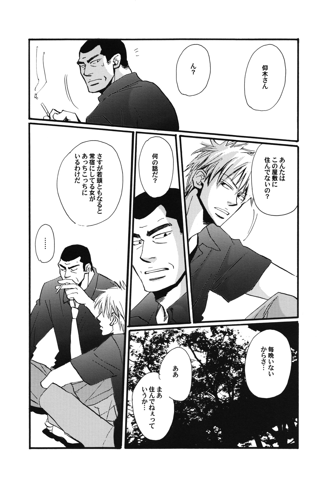 Juuyokka 14 days. - Page 15