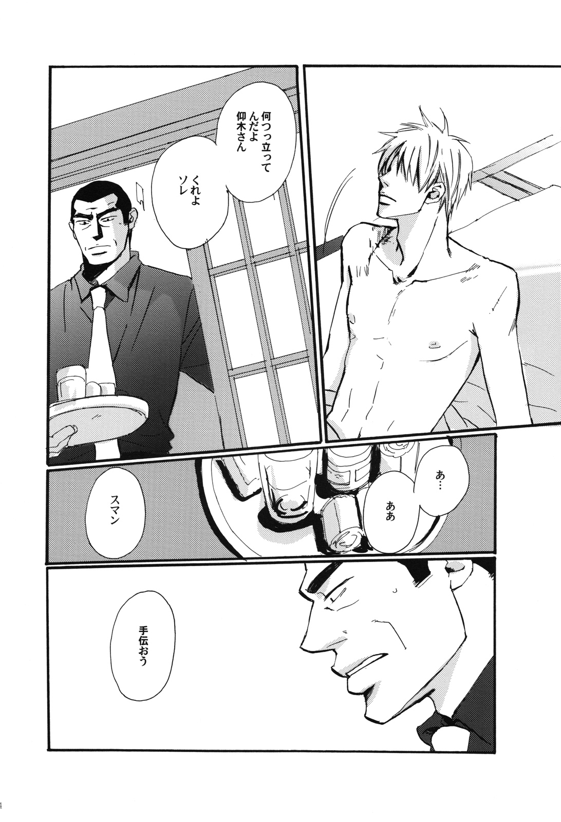 Juuyokka 14 days. - Page 33