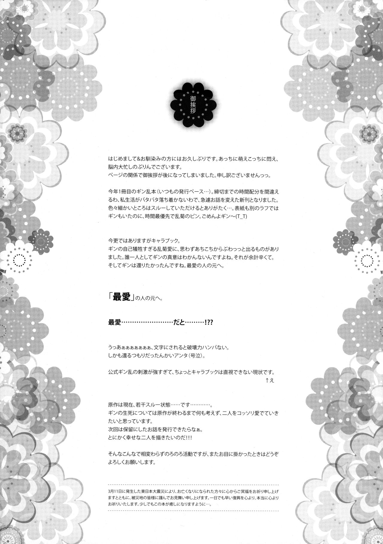 Mitsubana BLEACH | Honey Flower BLEACH - Page 22