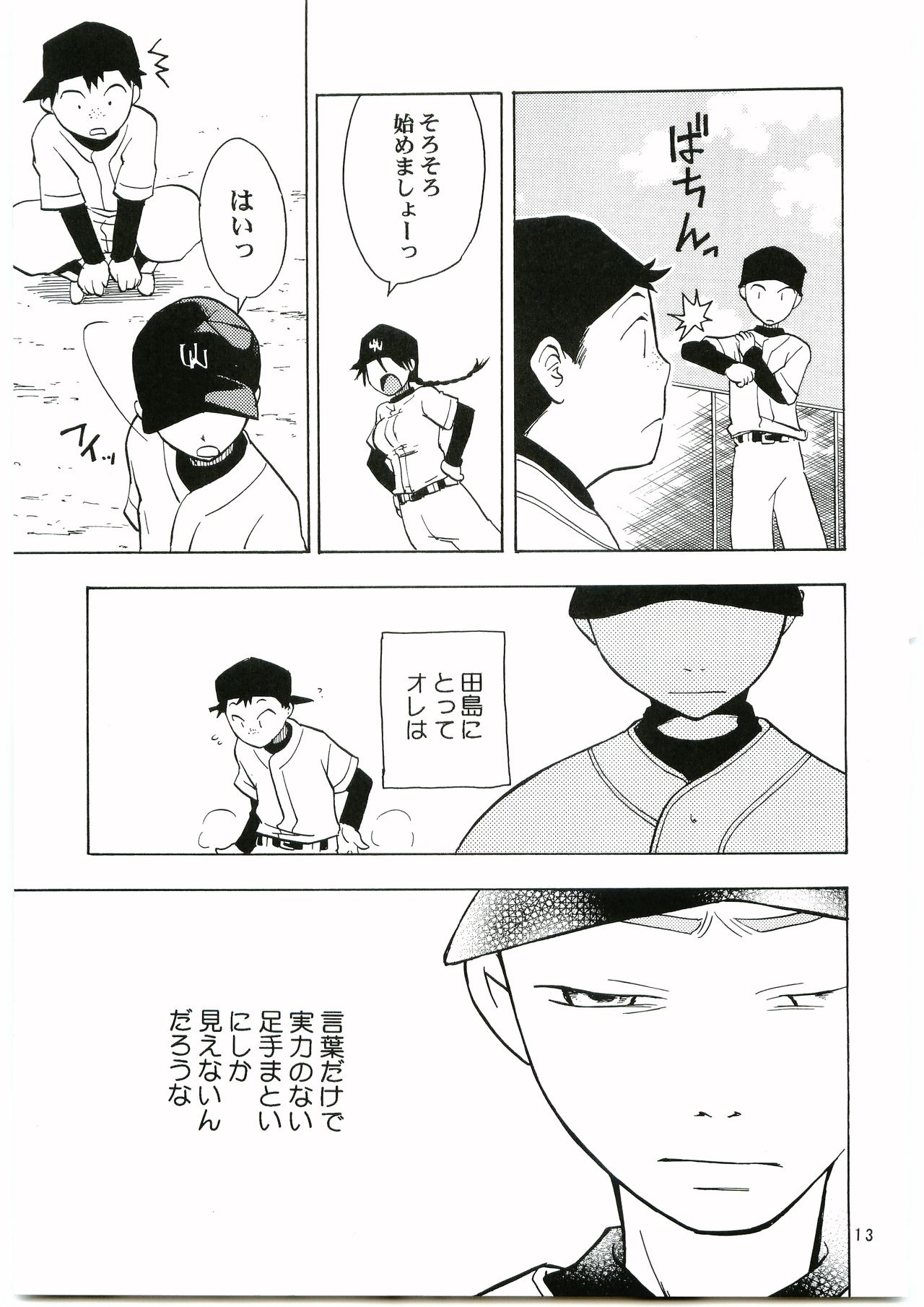 Tajima Chuuihou Ichi - Page 12