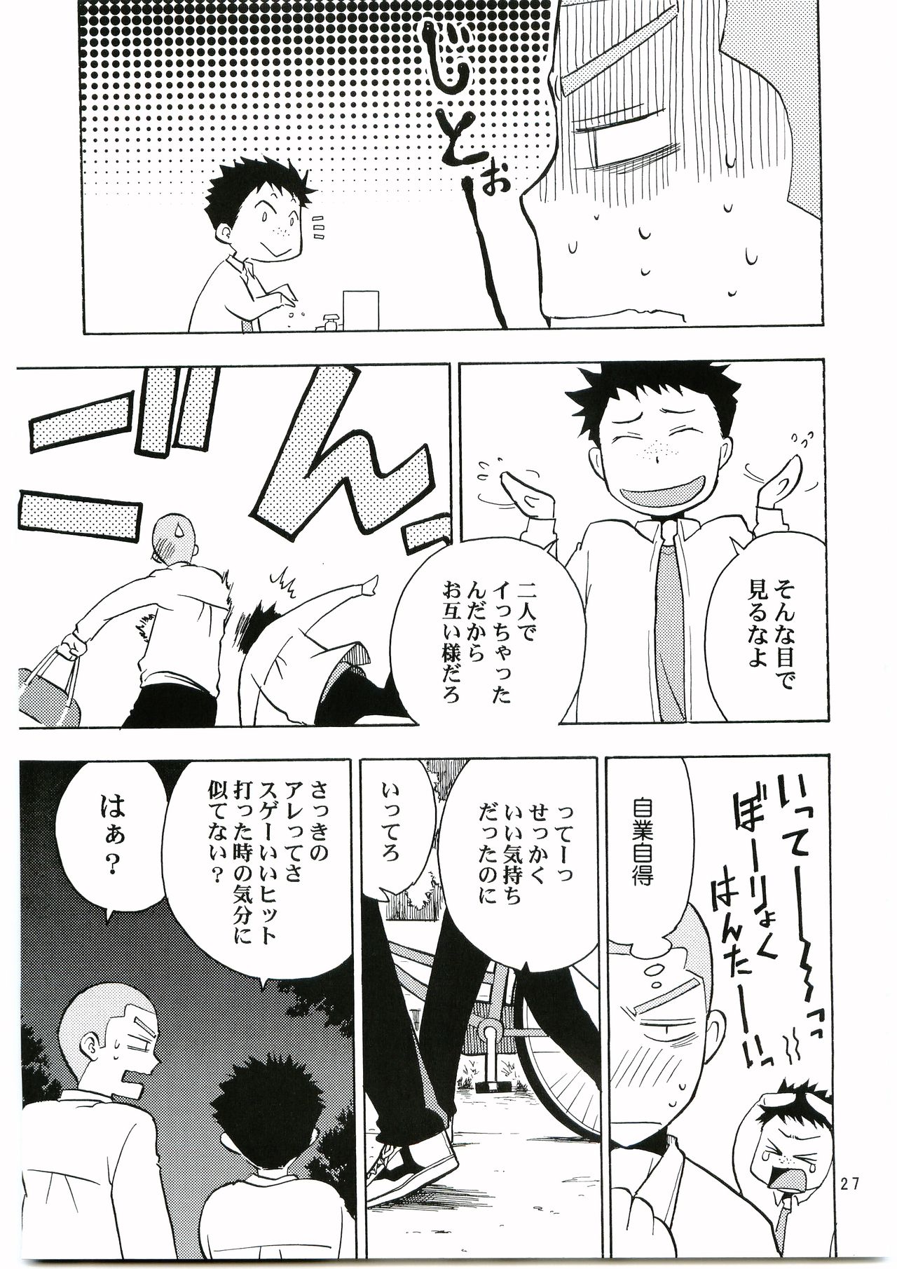 Tajima Chuuihou Ichi - Page 26