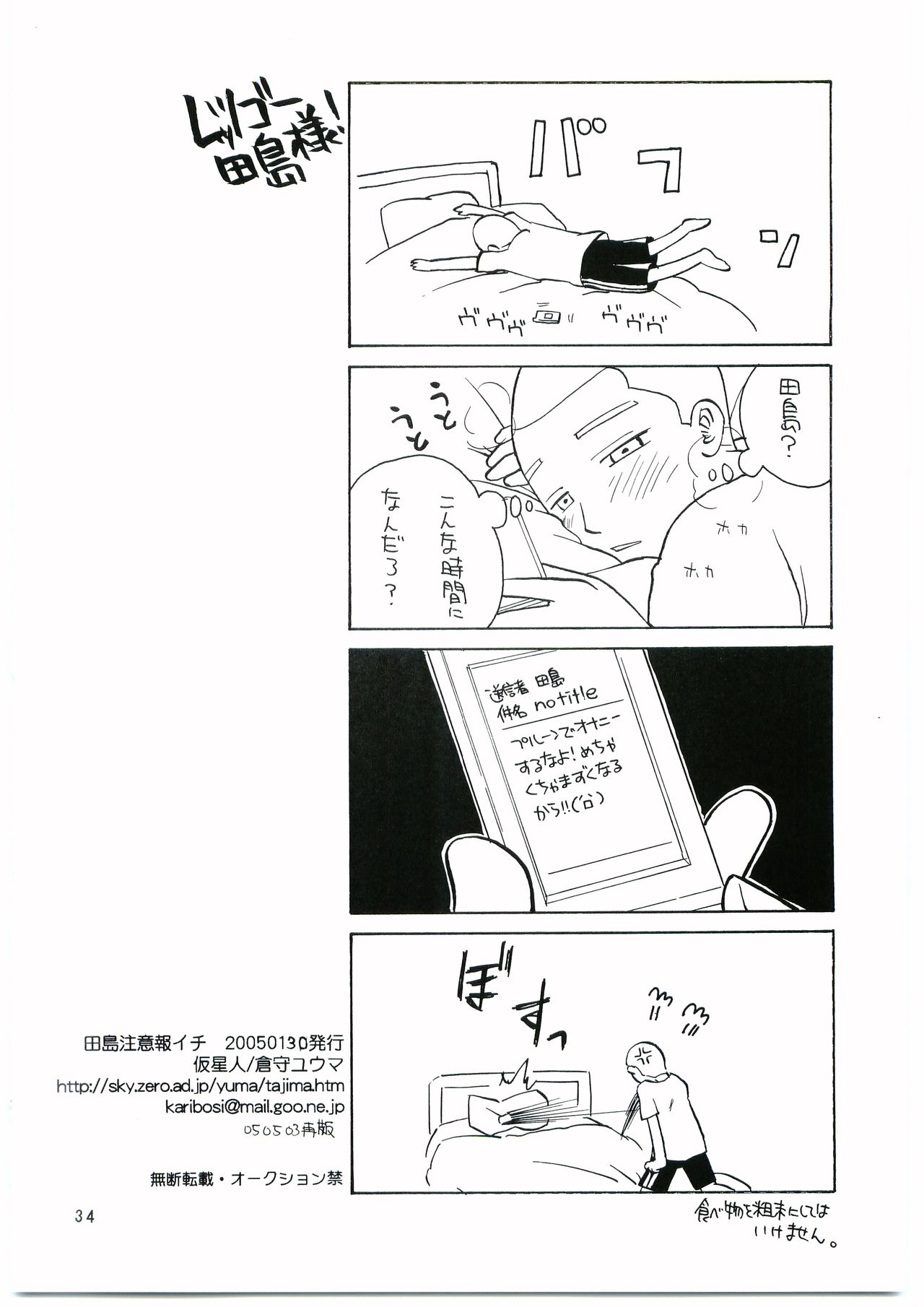Tajima Chuuihou Ichi - Page 33