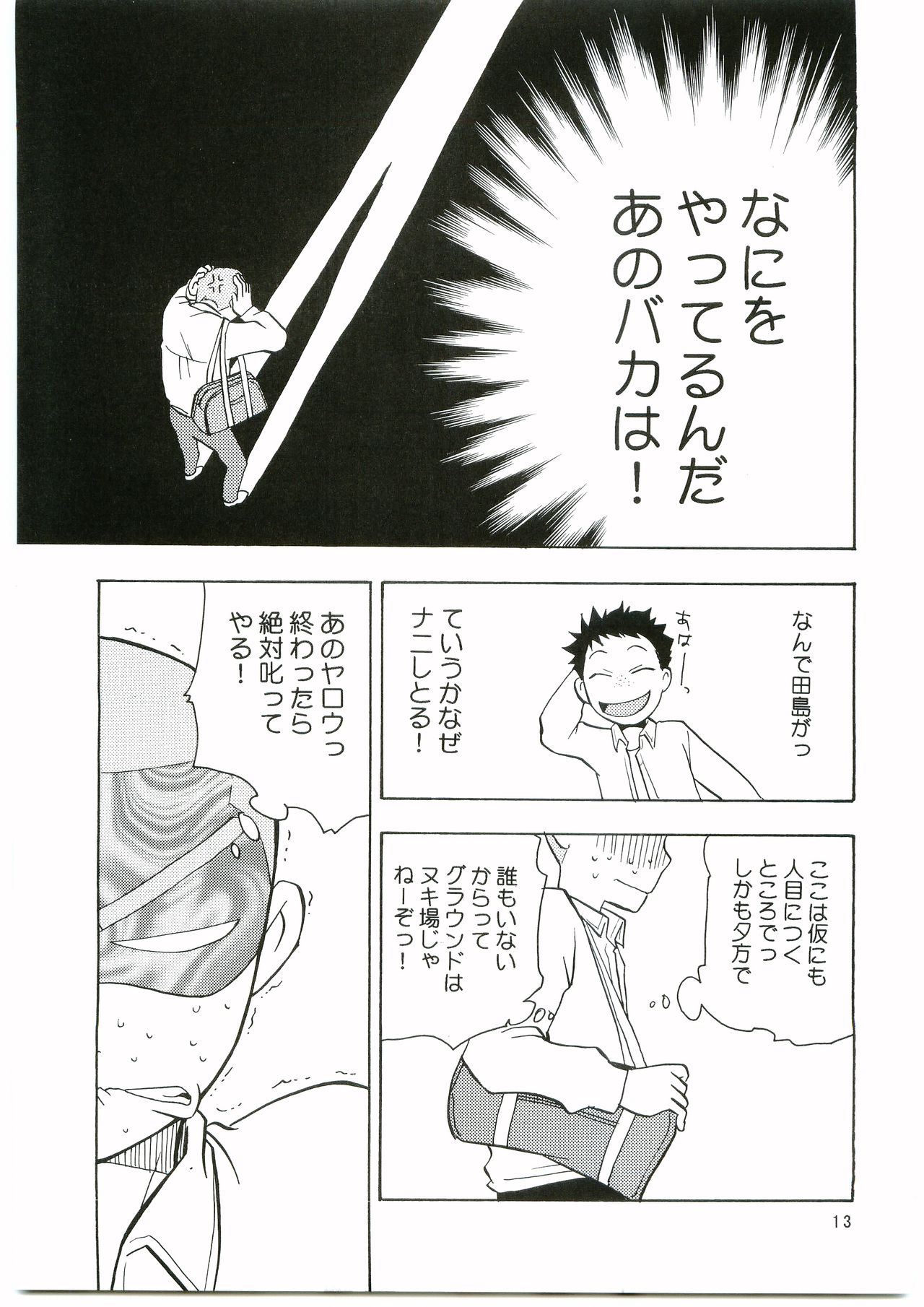 Tajima Chuuihou Ni. - Page 12