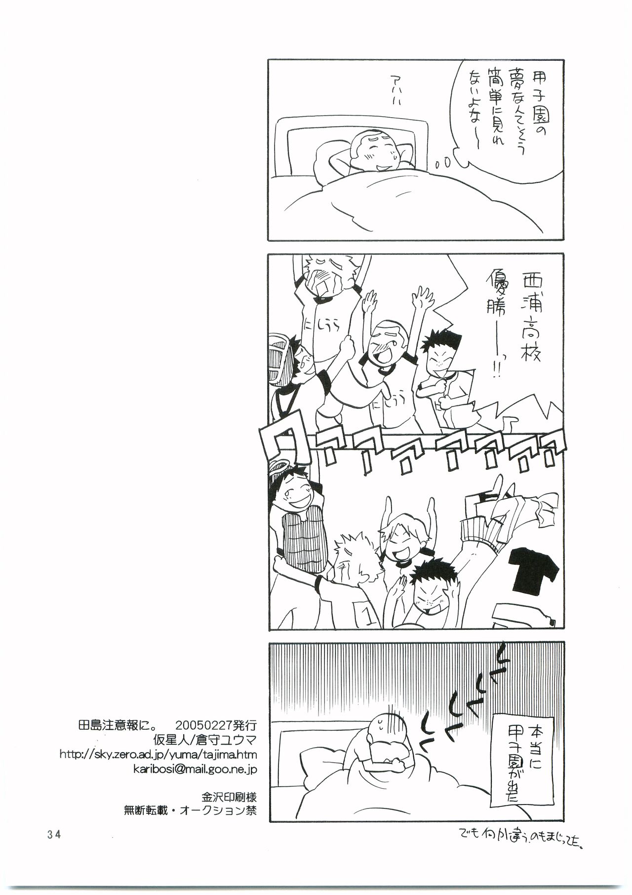 Tajima Chuuihou Ni. - Page 33