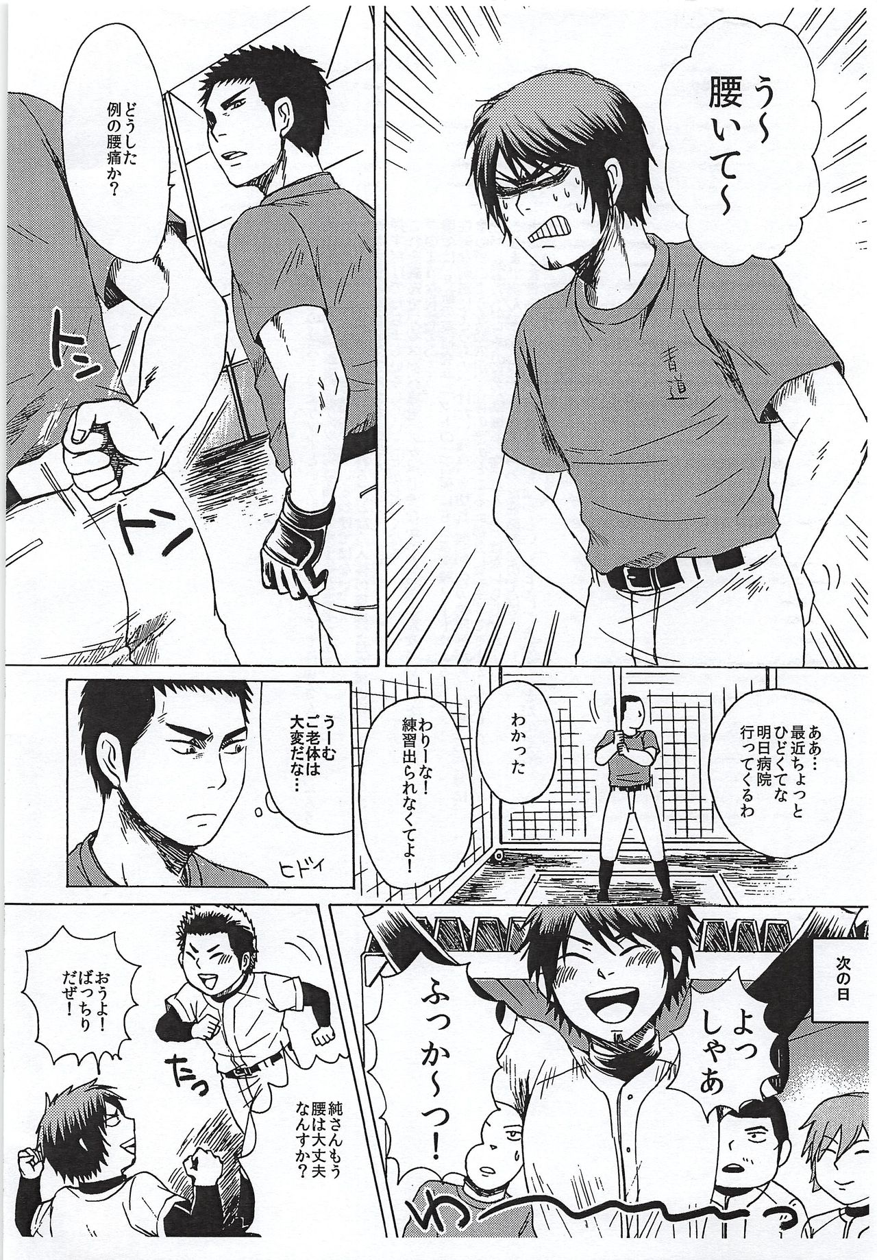 Sonna Mono wa Nai - Page 3