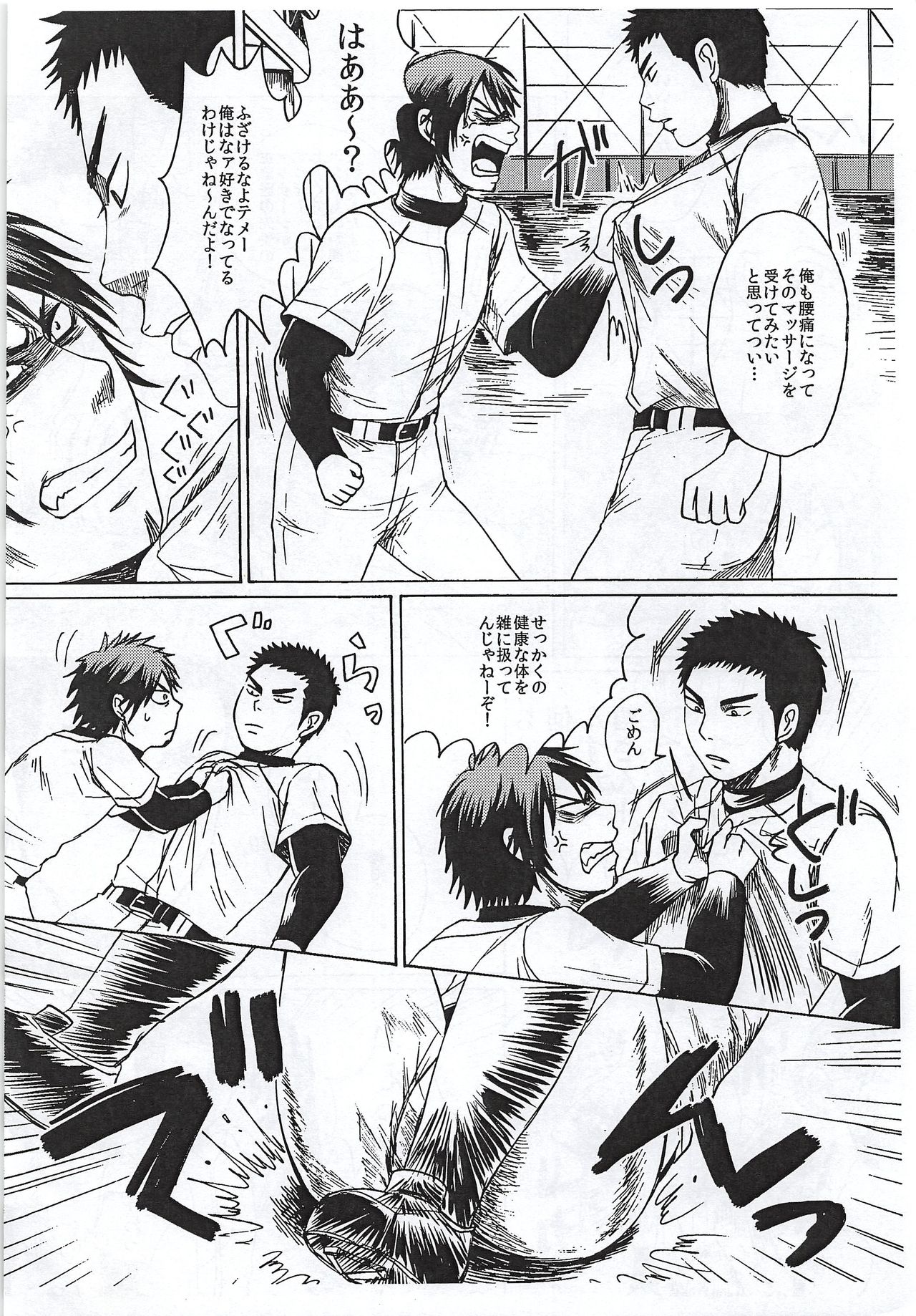 Sonna Mono wa Nai - Page 5