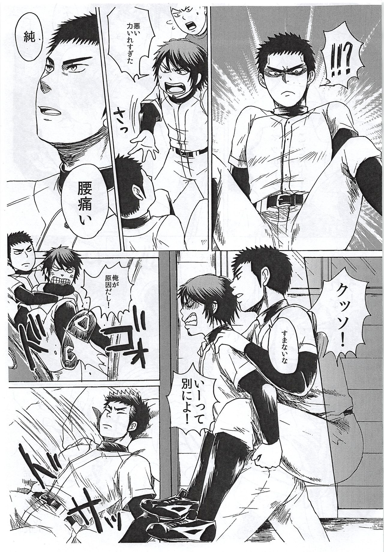 Sonna Mono wa Nai - Page 6